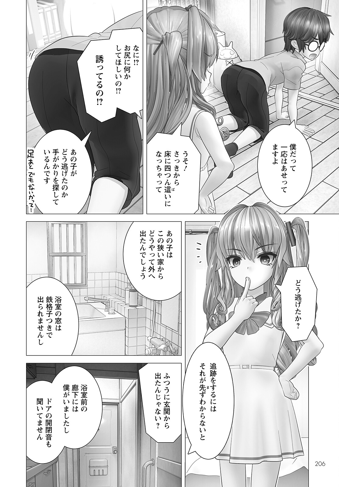 かくして！マキナさん！！ 第7話 - Page 4