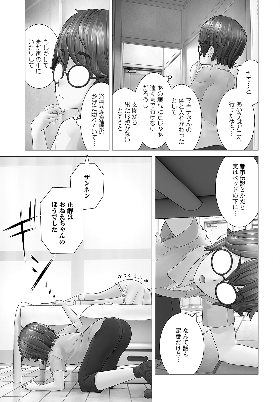 かくして！マキナさん！！ 第7話 - Page 7