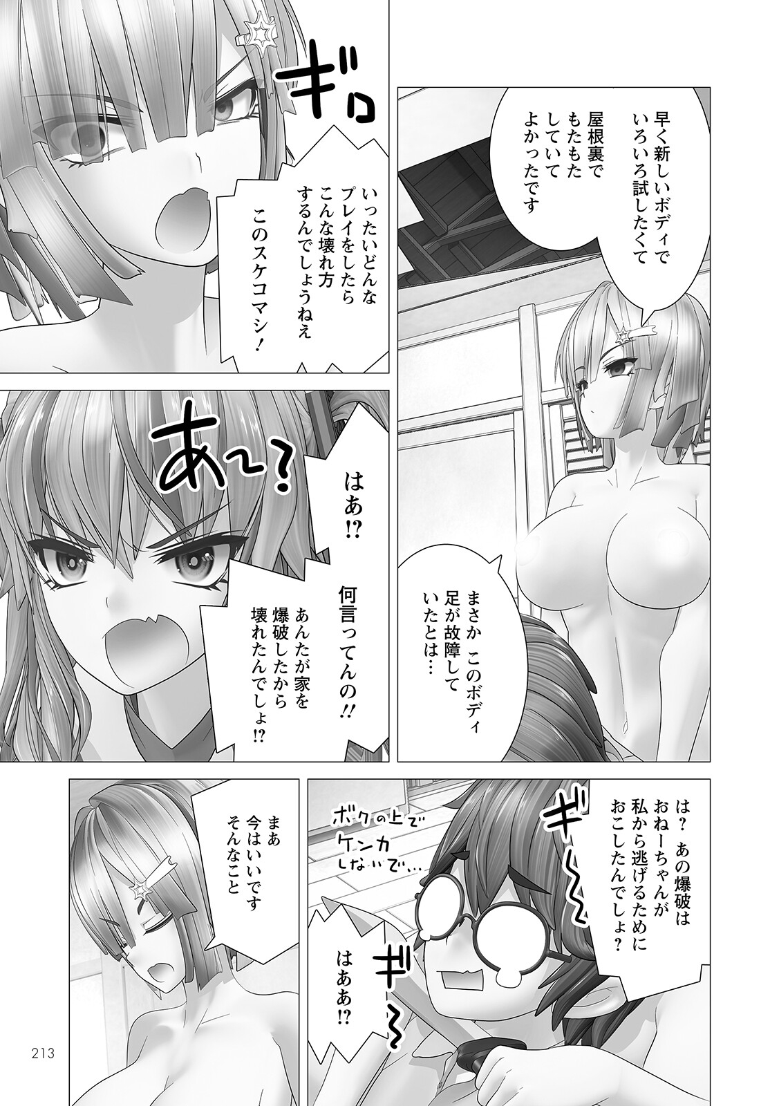 かくして！マキナさん！！ 第7話 - Page 11