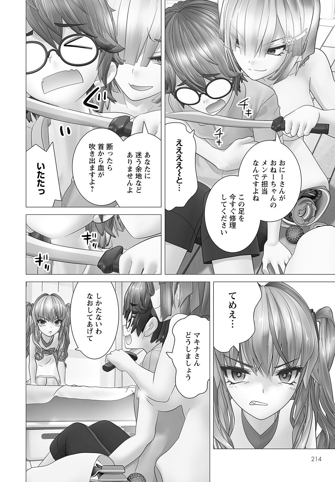 かくして！マキナさん！！ 第7話 - Page 12