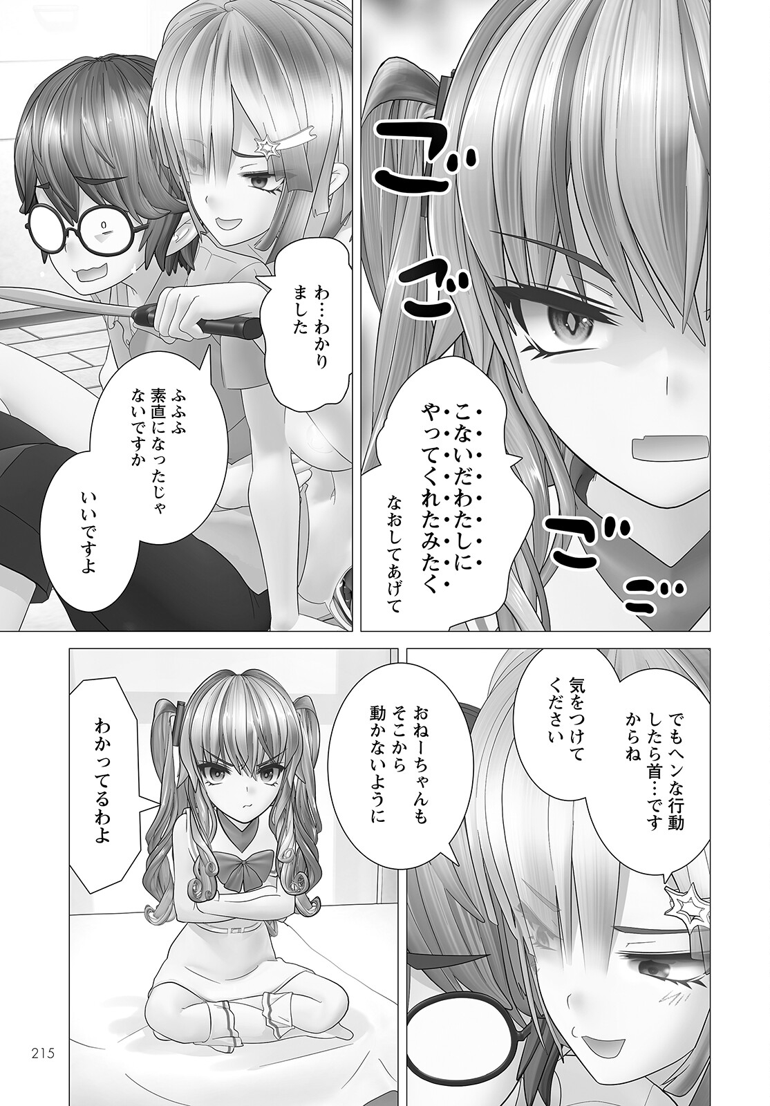 かくして！マキナさん！！ 第7話 - Page 13