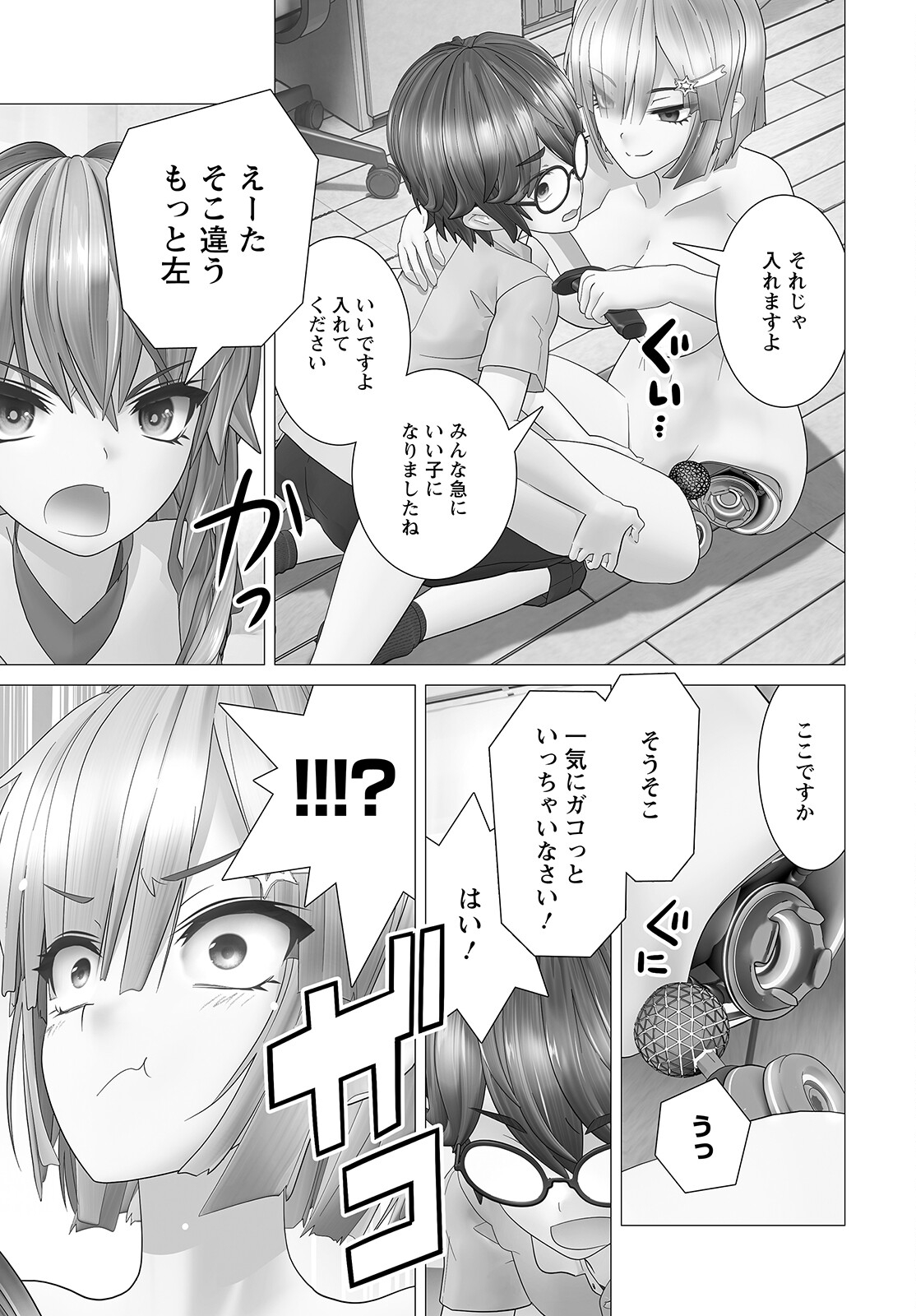 かくして！マキナさん！！ 第7話 - Page 15