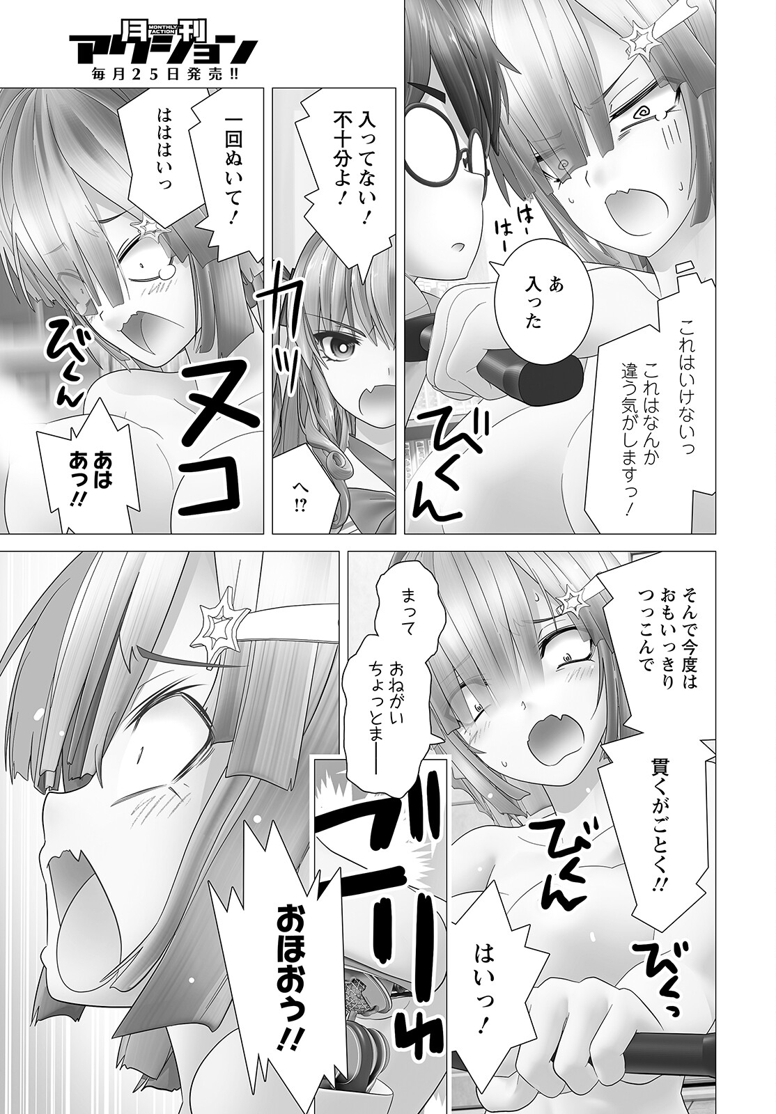 かくして！マキナさん！！ 第7話 - Page 17