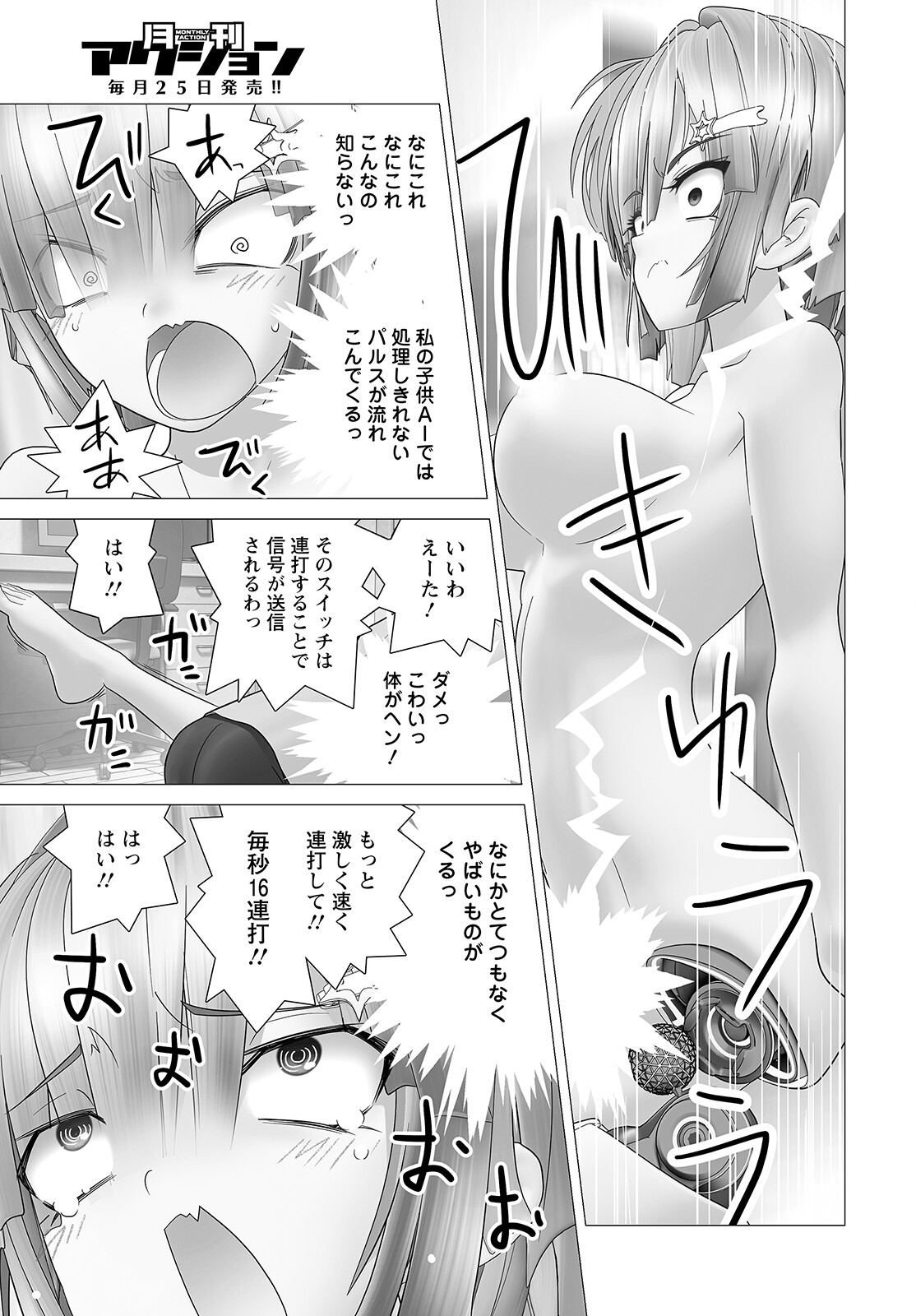 かくして！マキナさん！！ 第7話 - Page 19