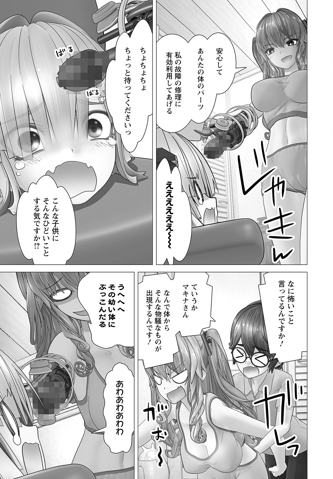 かくして！マキナさん！！ 第7話 - Page 25