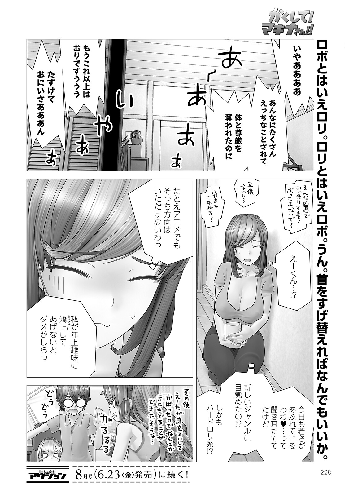 かくして！マキナさん！！ 第7話 - Page 26