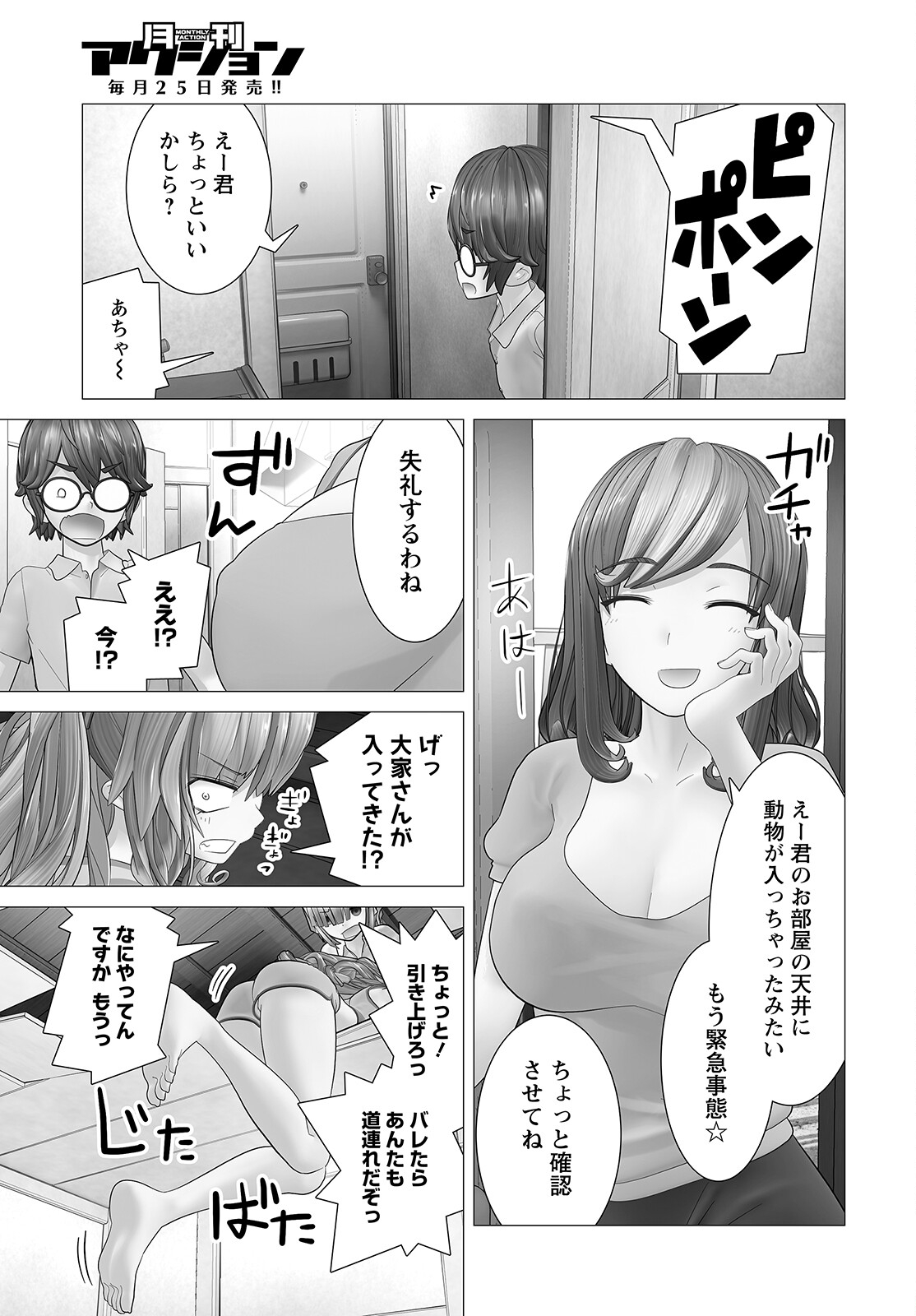 かくして！マキナさん！！ 第8話 - Page 9