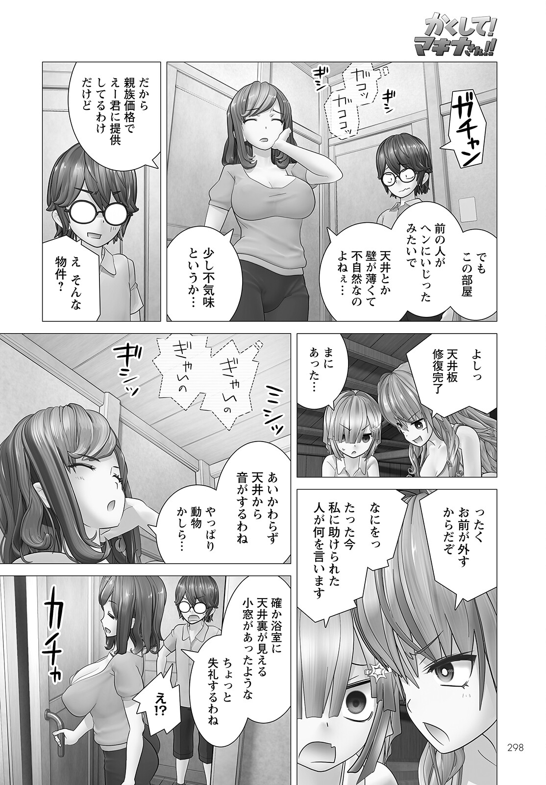 かくして！マキナさん！！ 第8話 - Page 16