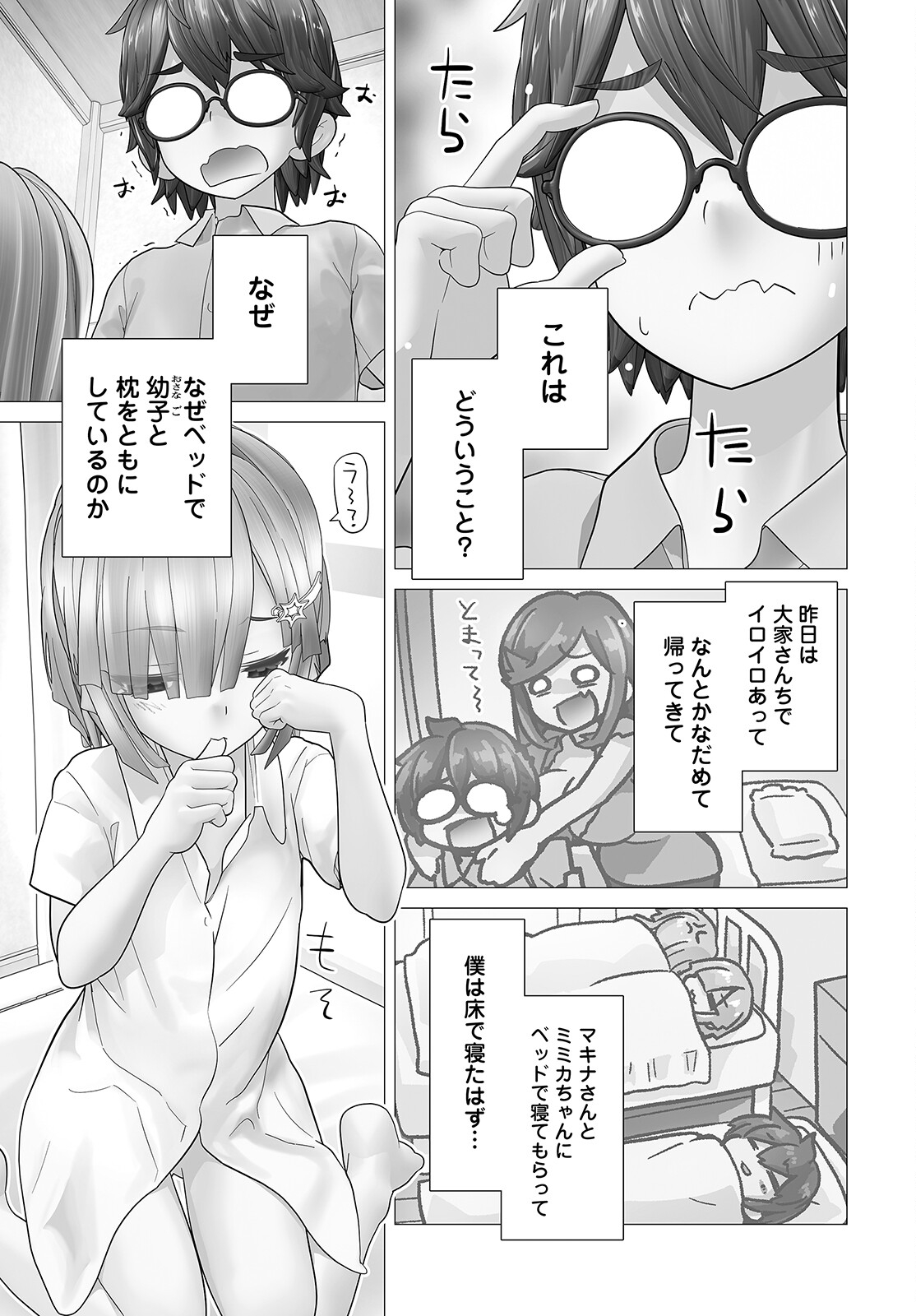 かくして！マキナさん！！ 第9話 - Page 3