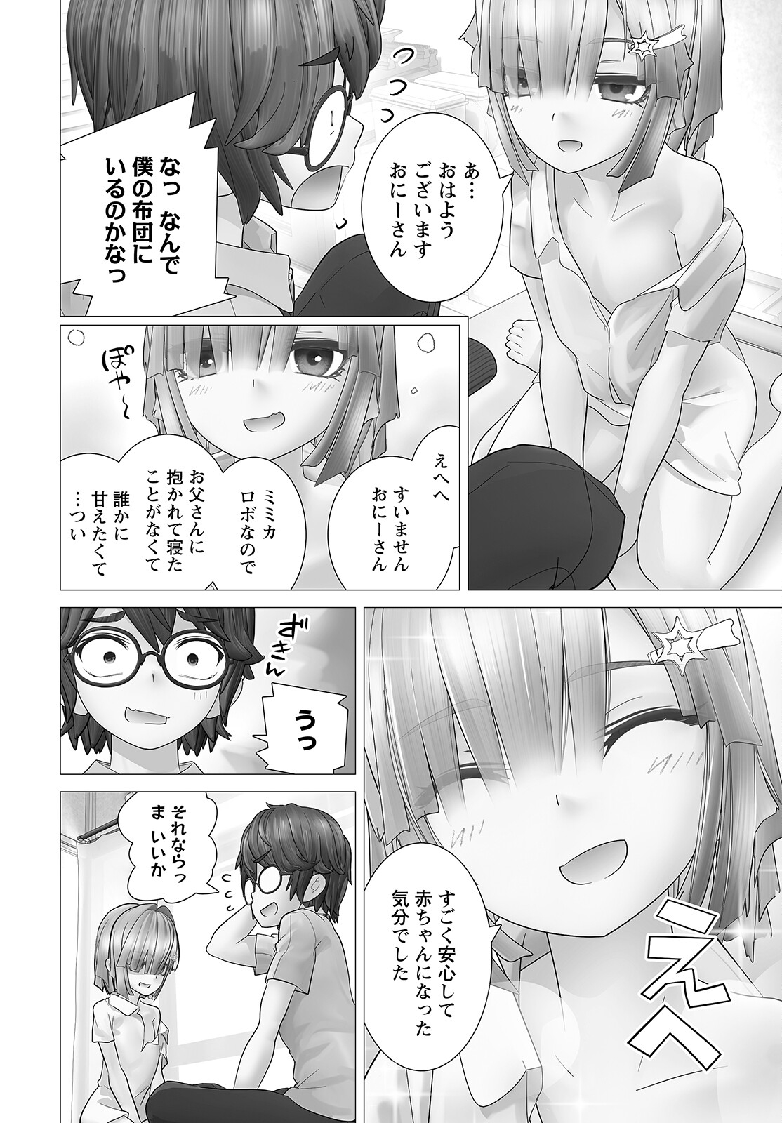 かくして！マキナさん！！ 第9話 - Page 4