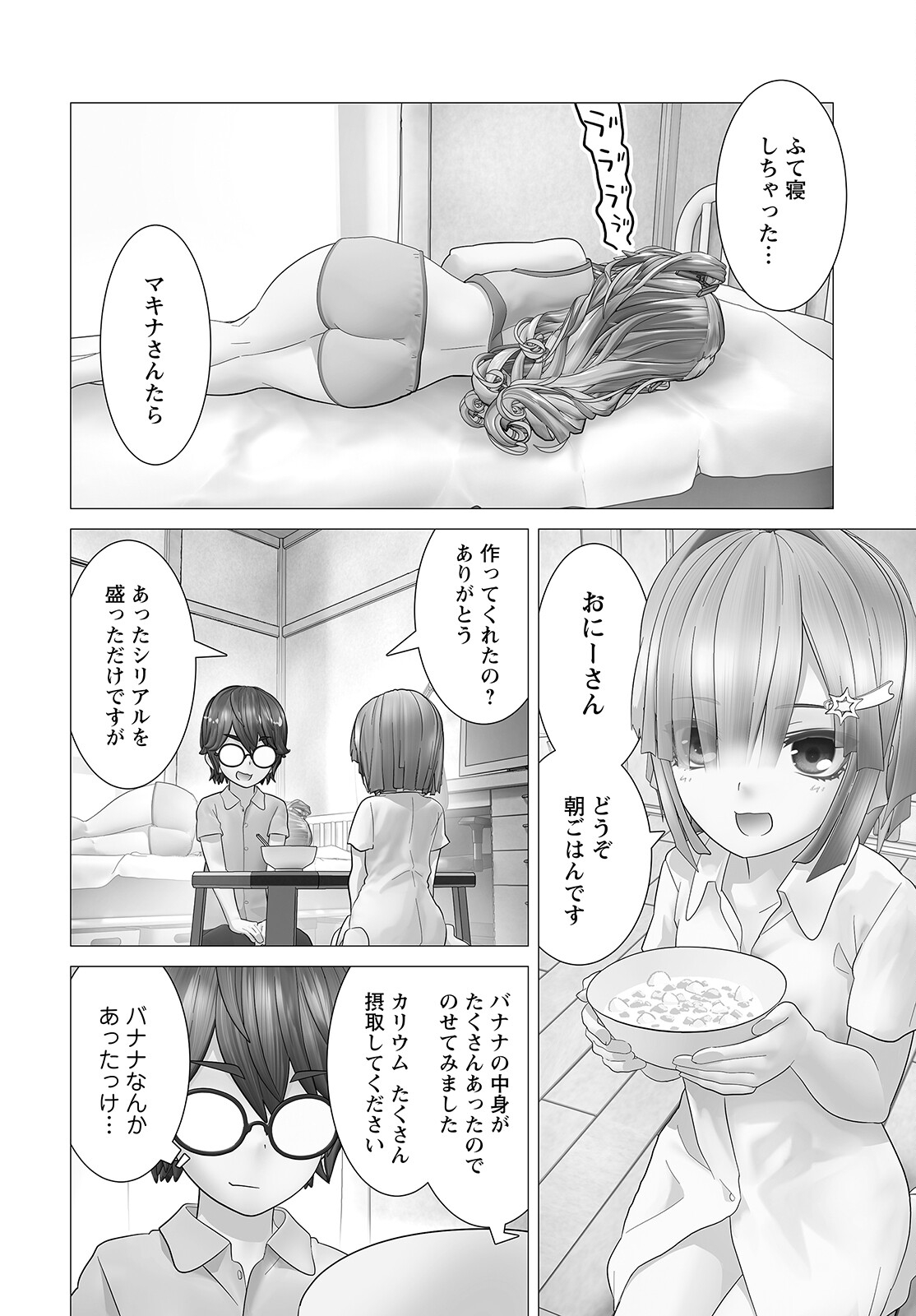 かくして！マキナさん！！ 第9話 - Page 8