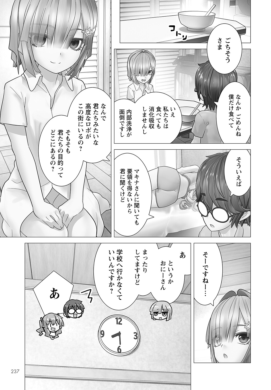 かくして！マキナさん！！ 第9話 - Page 9