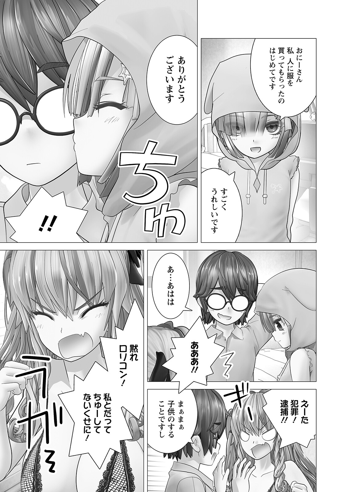 かくして！マキナさん！！ 第9話 - Page 15