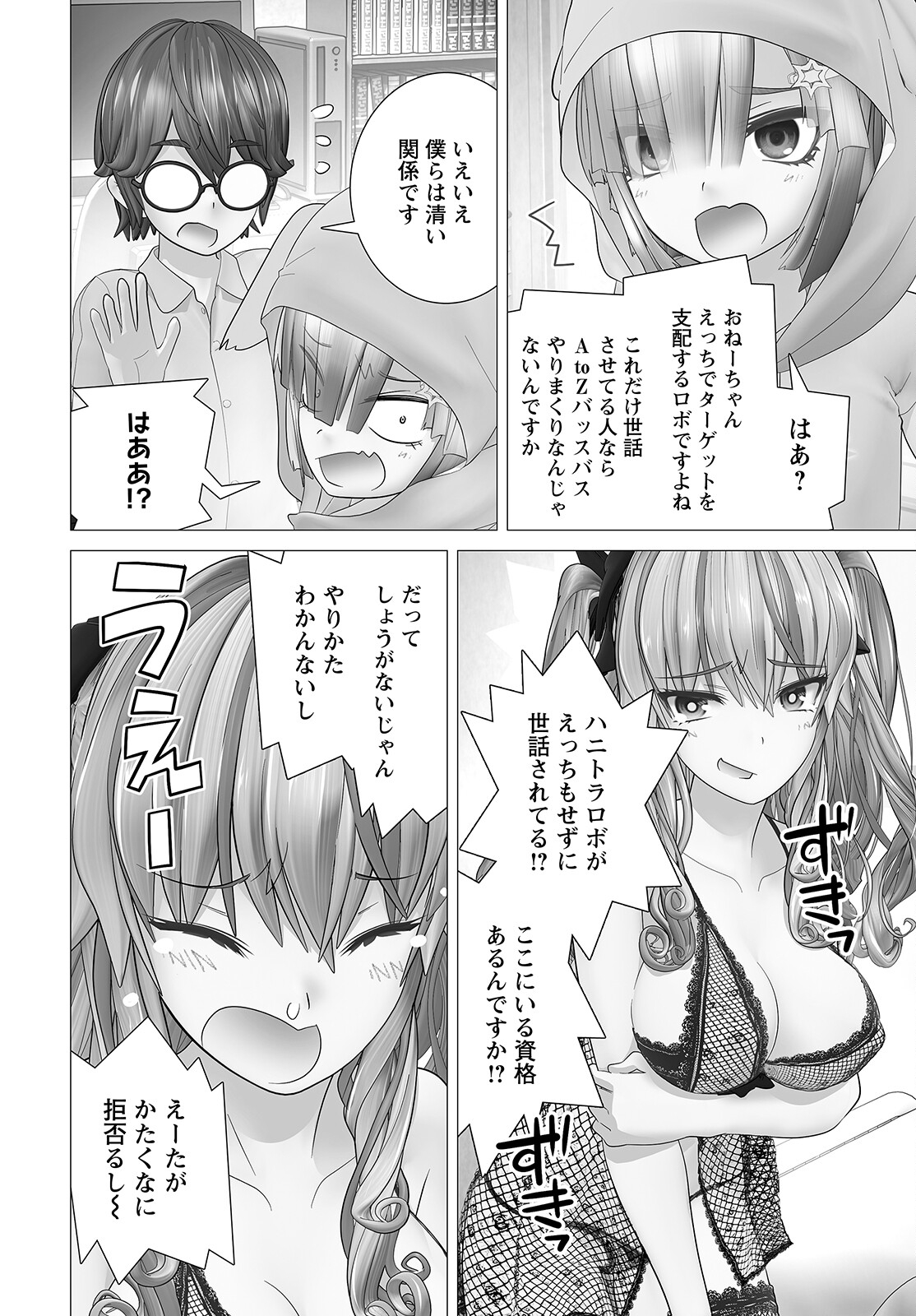 かくして！マキナさん！！ 第9話 - Page 16