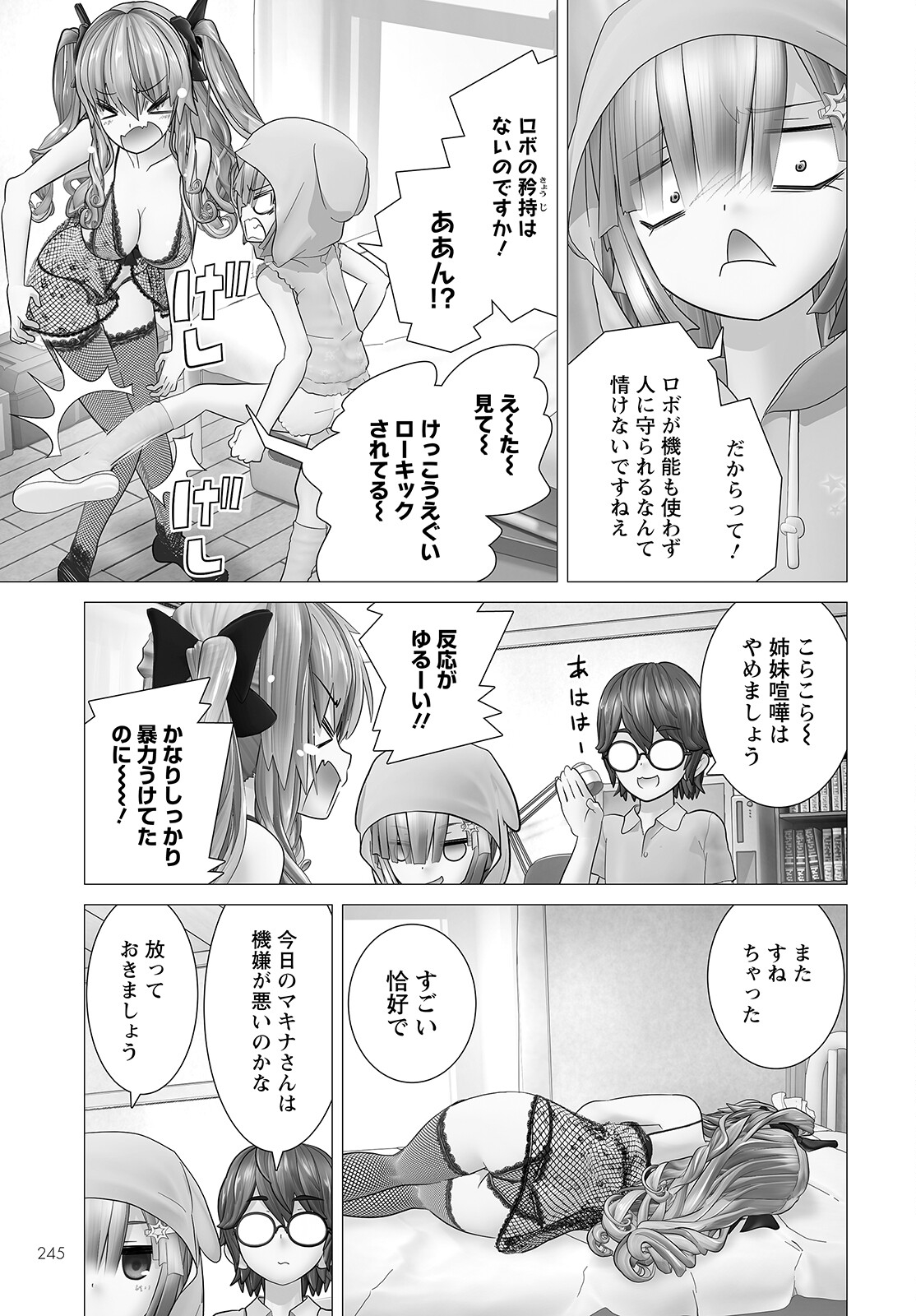 かくして！マキナさん！！ 第9話 - Page 17