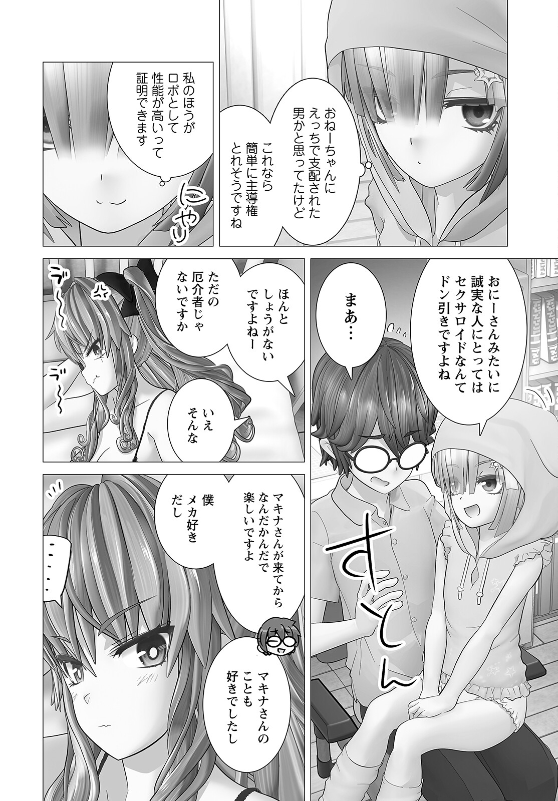 かくして！マキナさん！！ 第9話 - Page 18