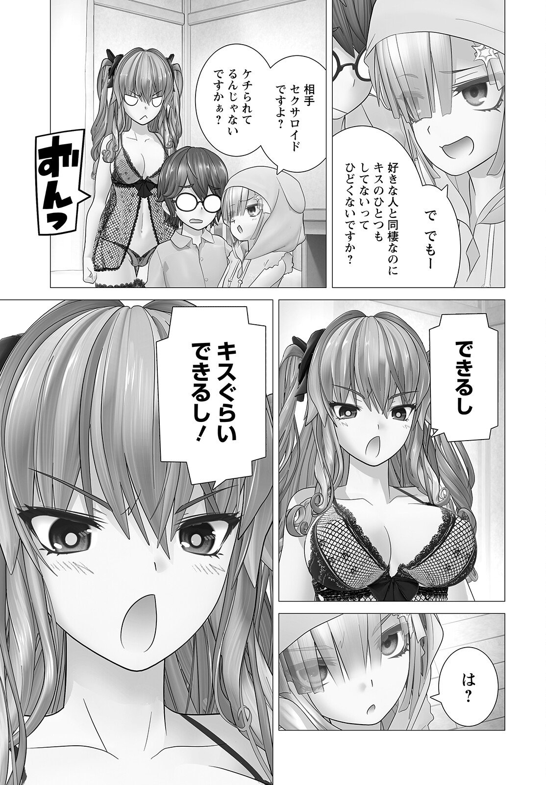 かくして！マキナさん！！ 第9話 - Page 19