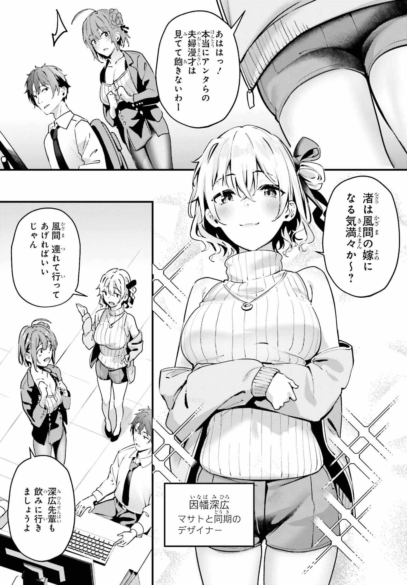 かまって新卒ちゃんが毎回誘ってくる 第1話 - Page 11