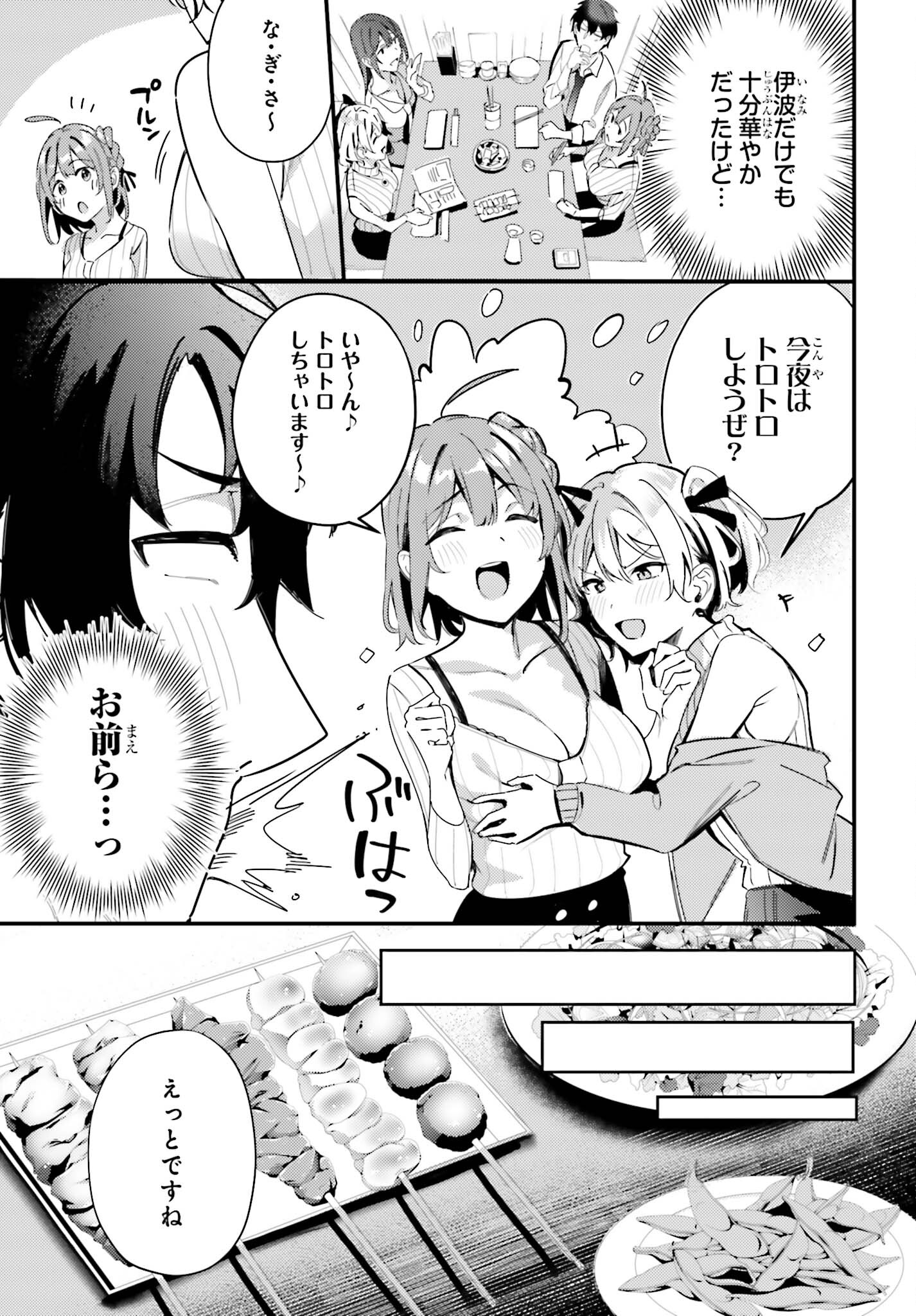 かまって新卒ちゃんが毎回誘ってくる 第10話 - Page 9