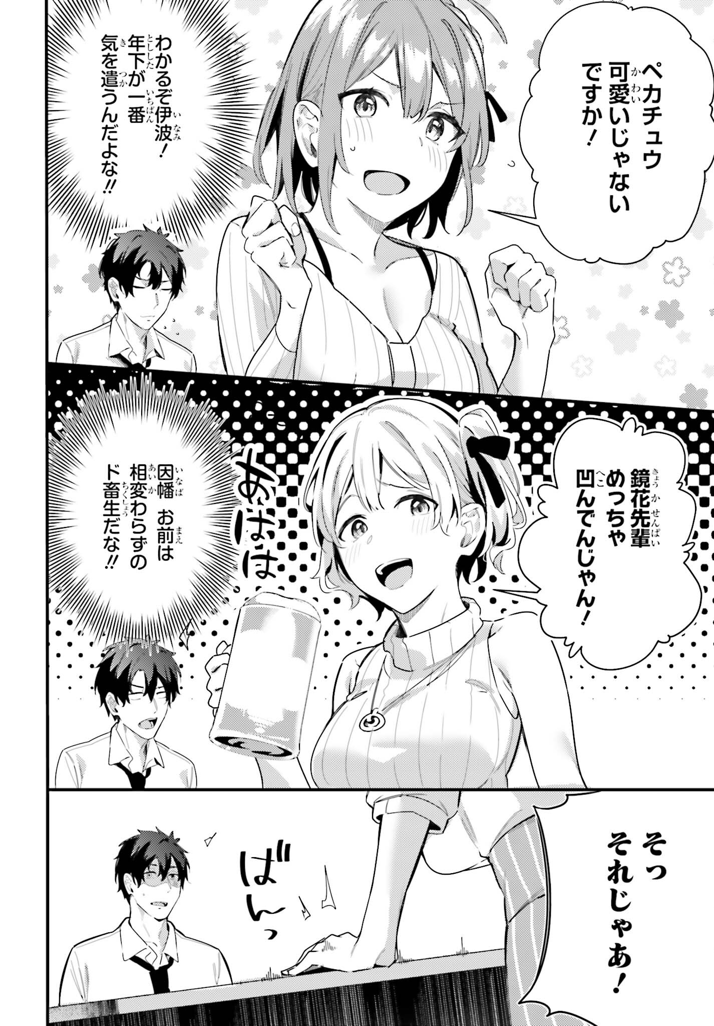 かまって新卒ちゃんが毎回誘ってくる 第10話 - Page 12