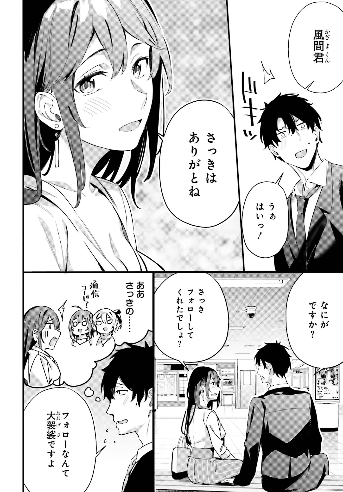 かまって新卒ちゃんが毎回誘ってくる 第10話 - Page 22