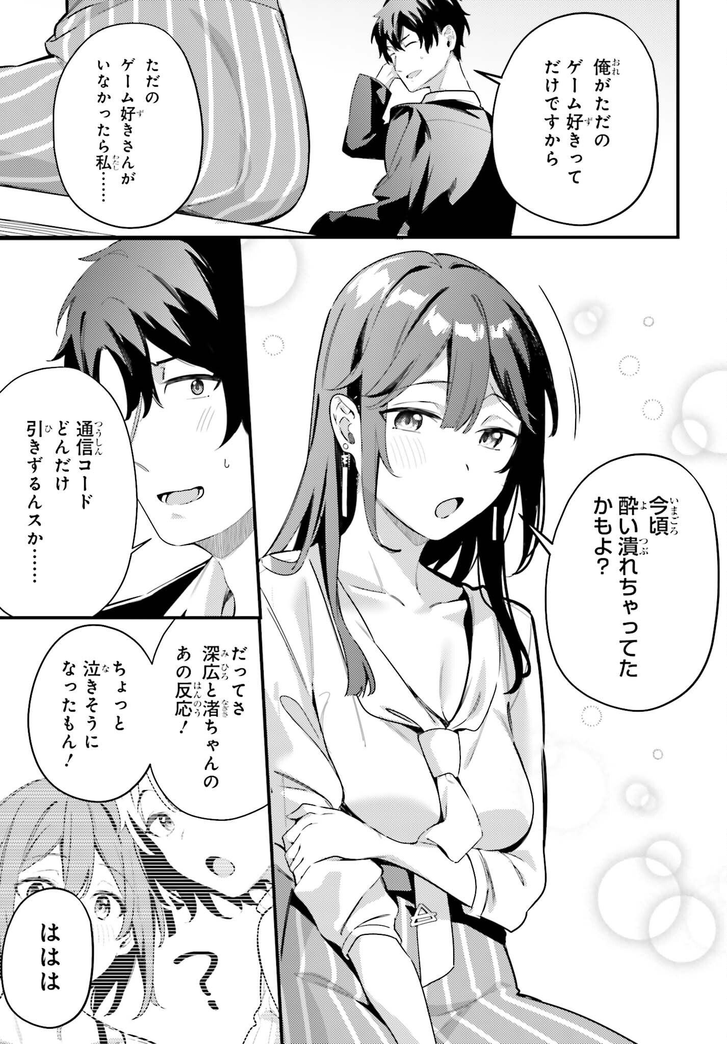 かまって新卒ちゃんが毎回誘ってくる 第10話 - Page 23