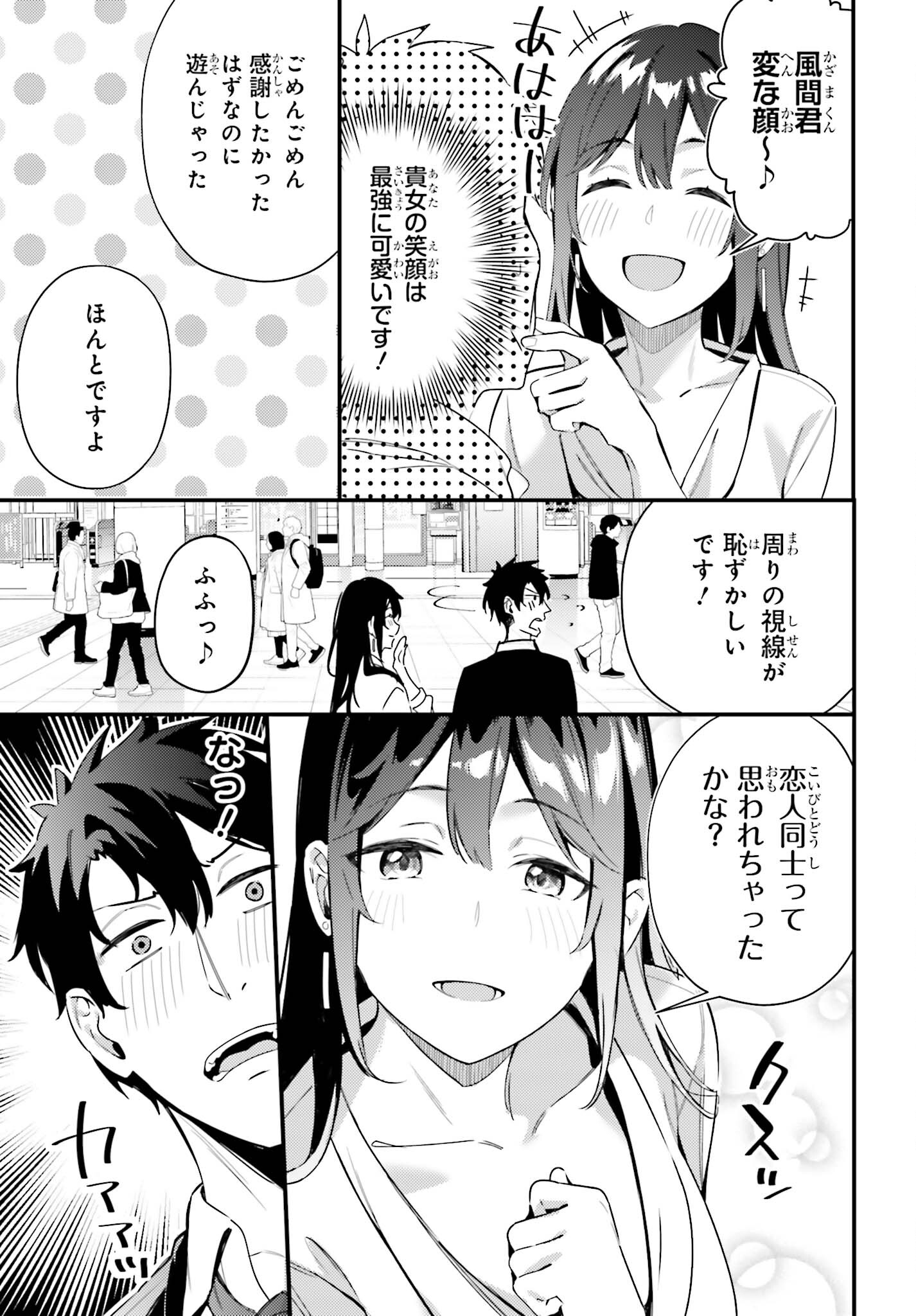 かまって新卒ちゃんが毎回誘ってくる 第10話 - Page 25