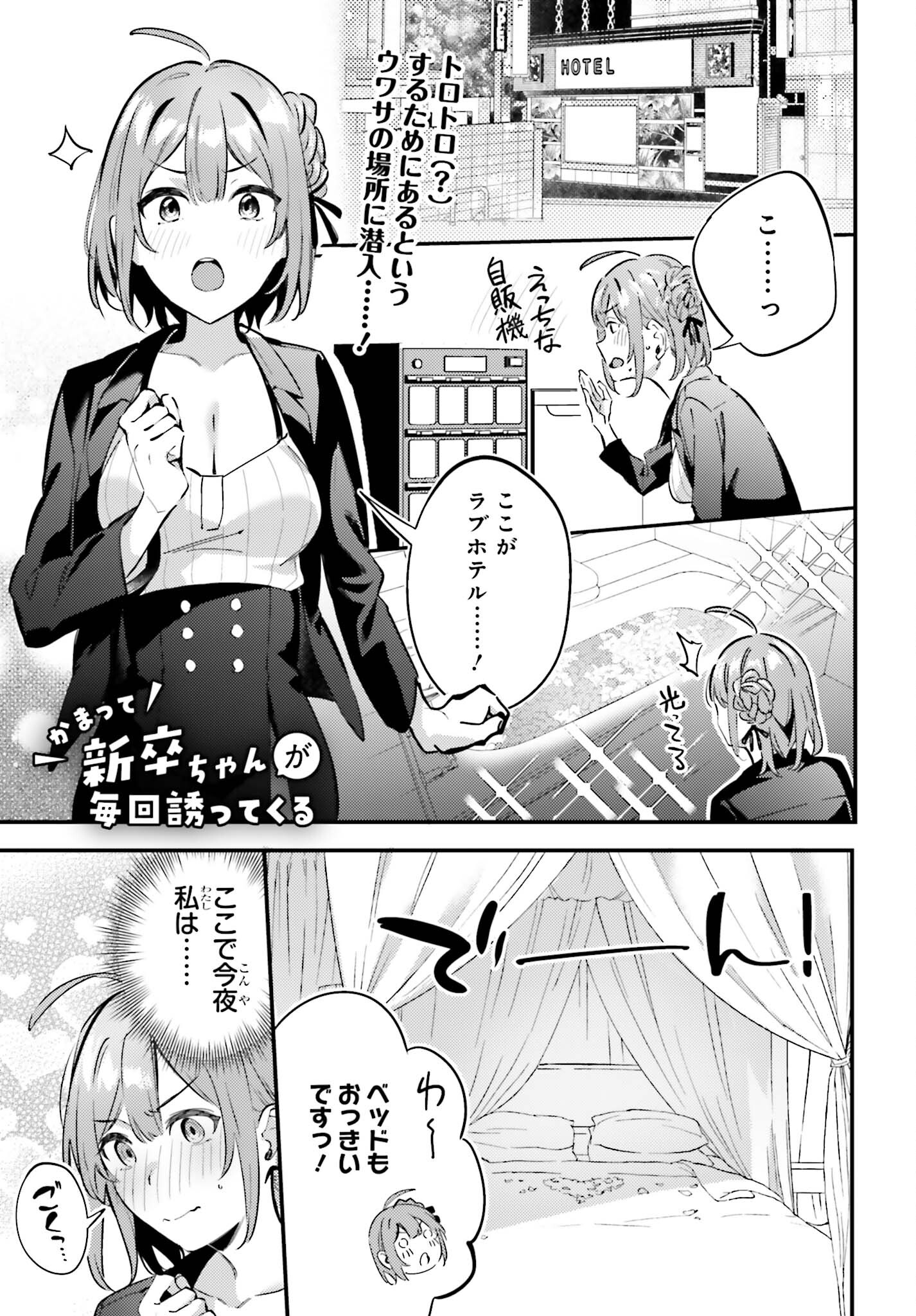 かまって新卒ちゃんが毎回誘ってくる 第11話 - Page 1