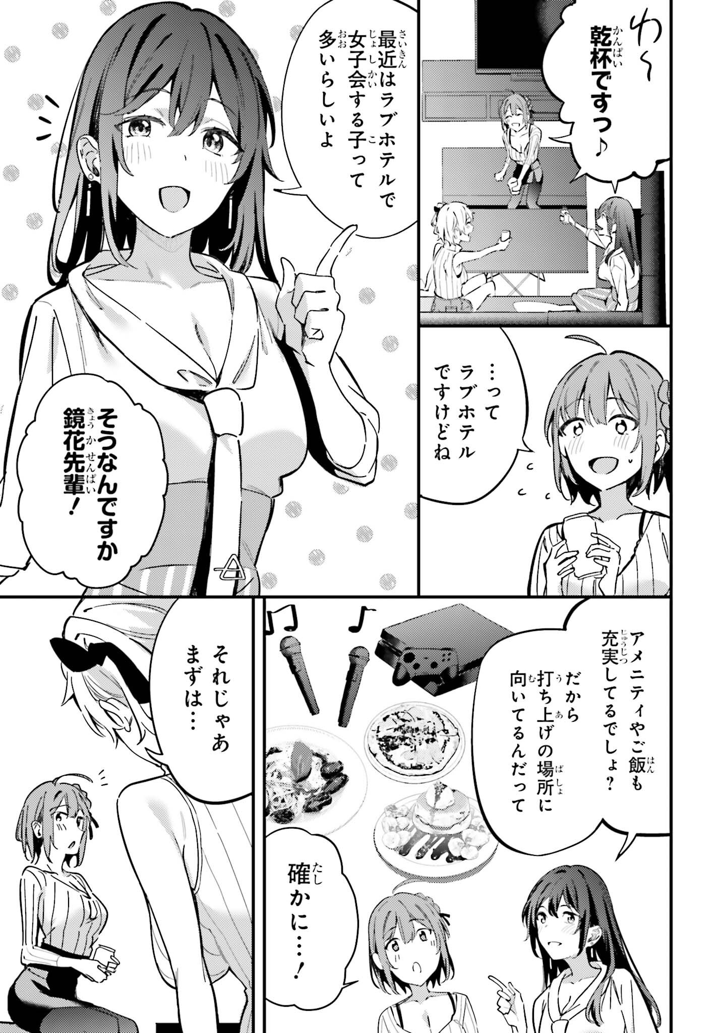 かまって新卒ちゃんが毎回誘ってくる 第11話 - Page 9