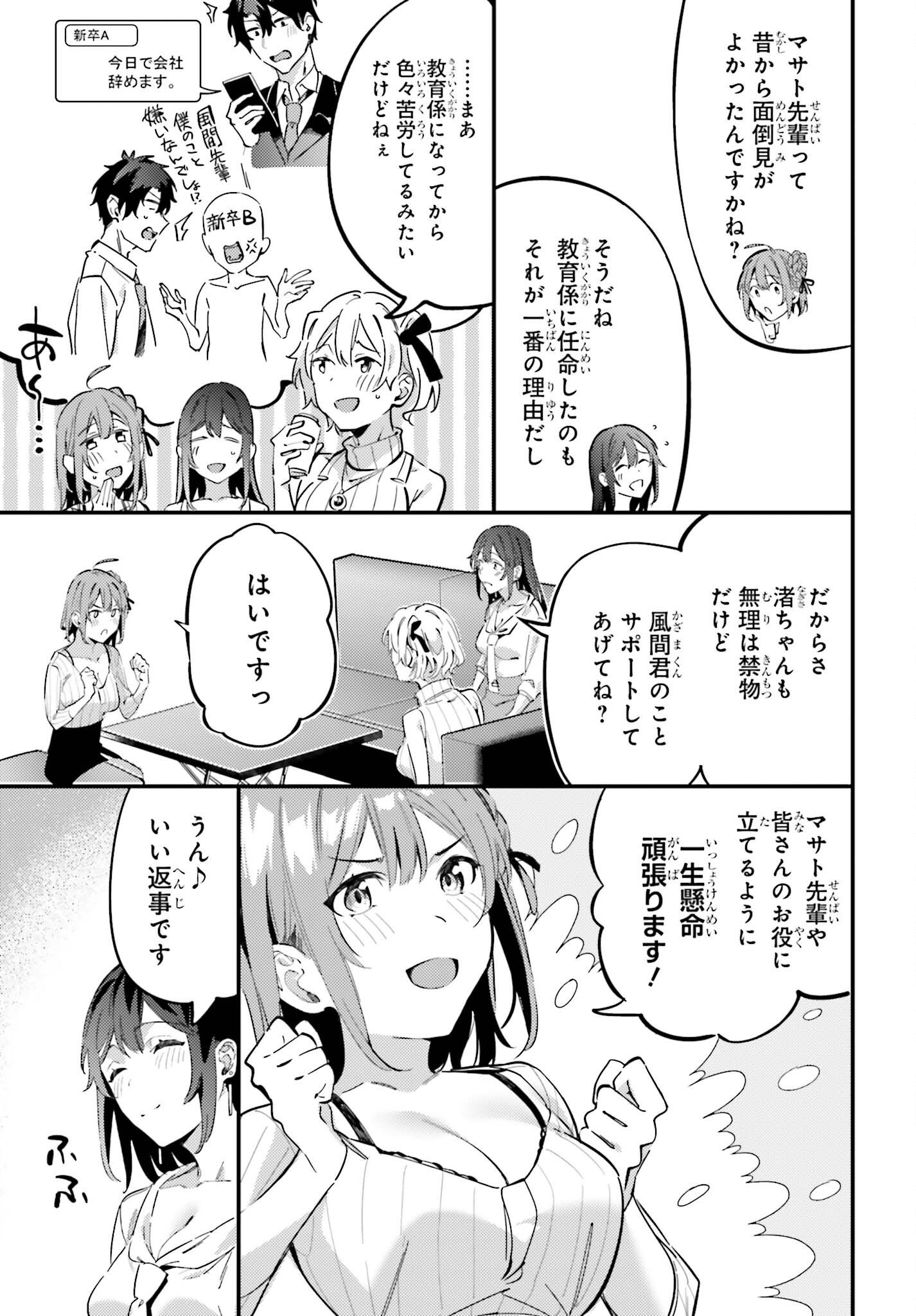 かまって新卒ちゃんが毎回誘ってくる 第11話 - Page 11