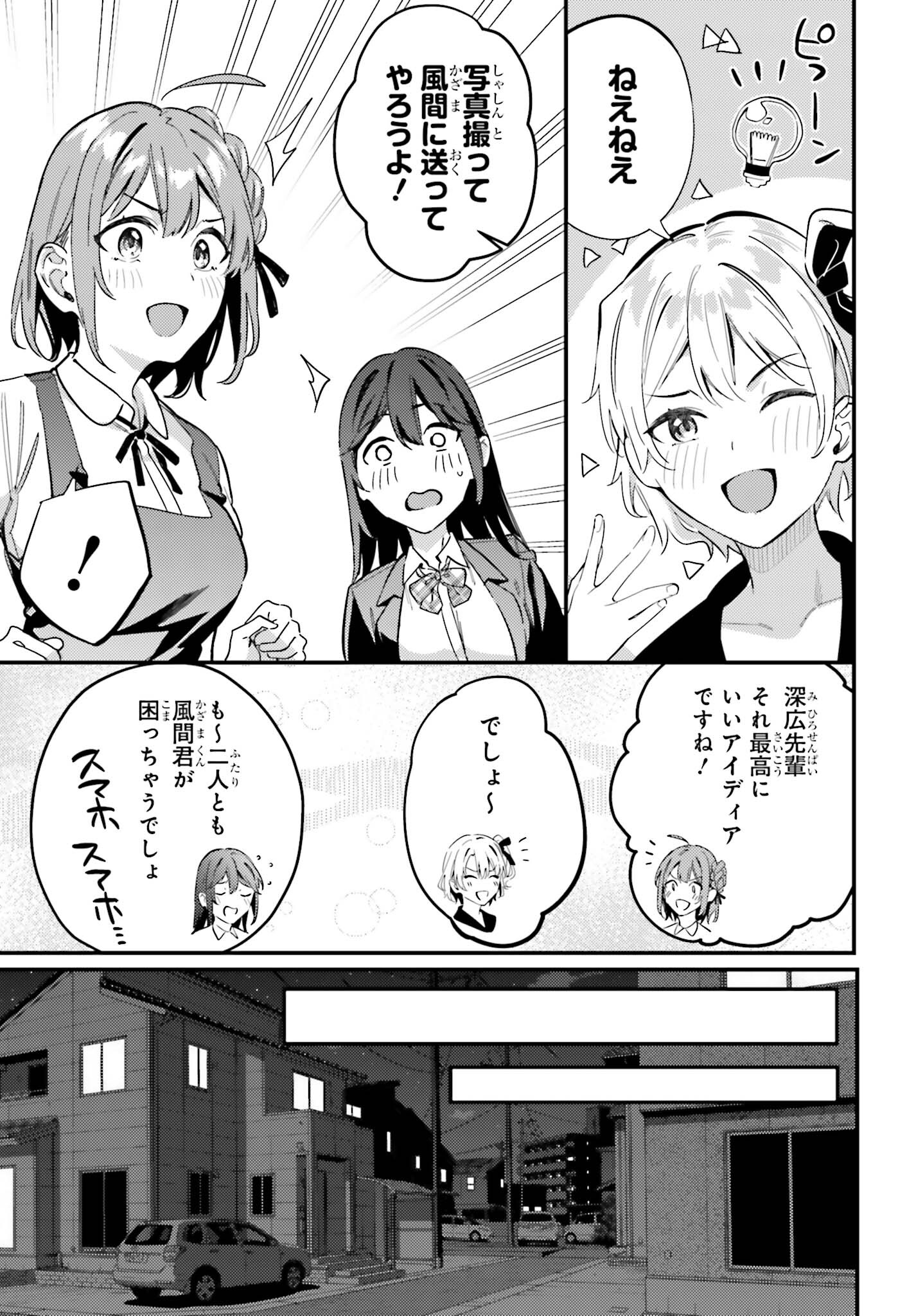 かまって新卒ちゃんが毎回誘ってくる 第11話 - Page 19