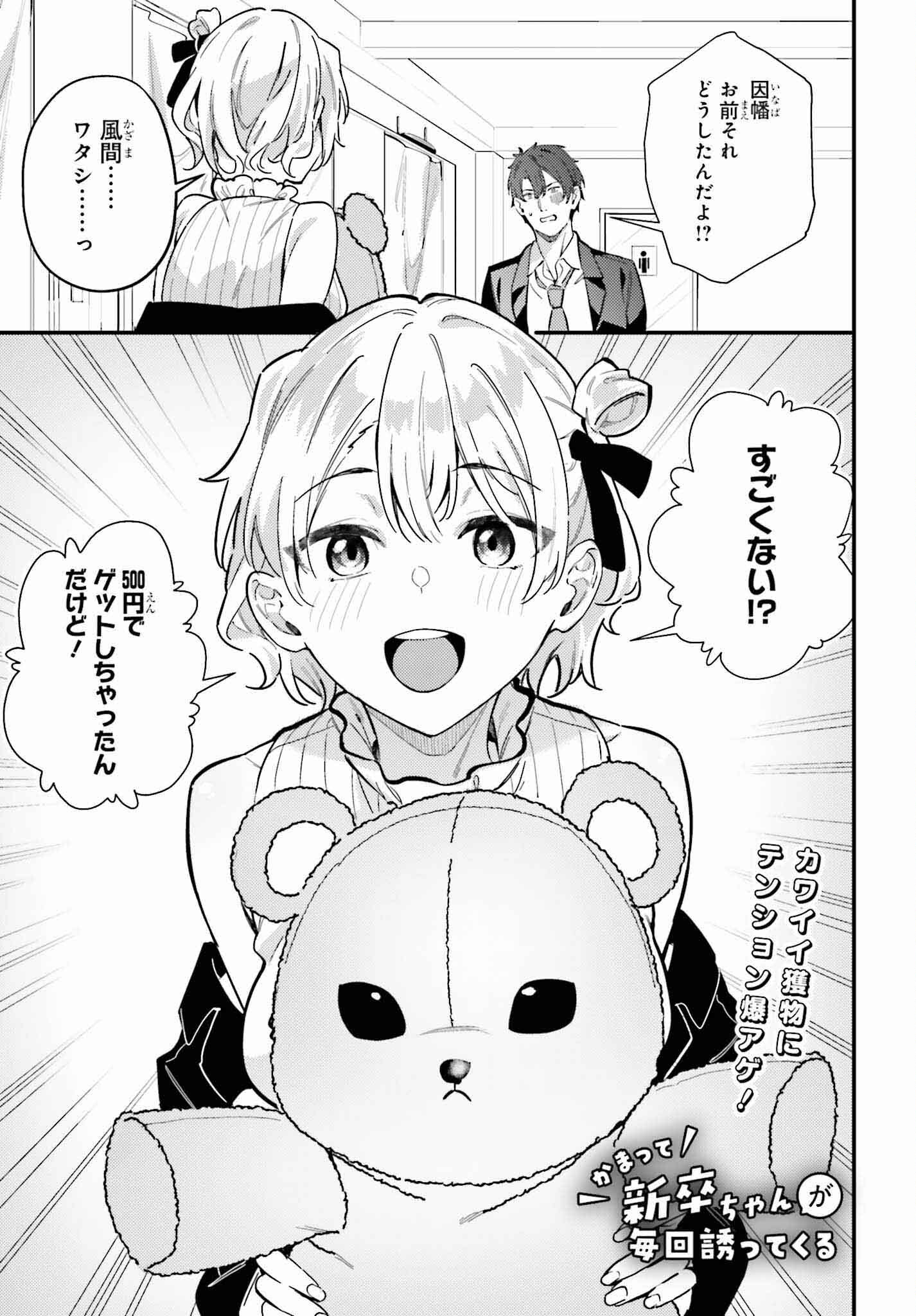 かまって新卒ちゃんが毎回誘ってくる 第13話 - Page 1