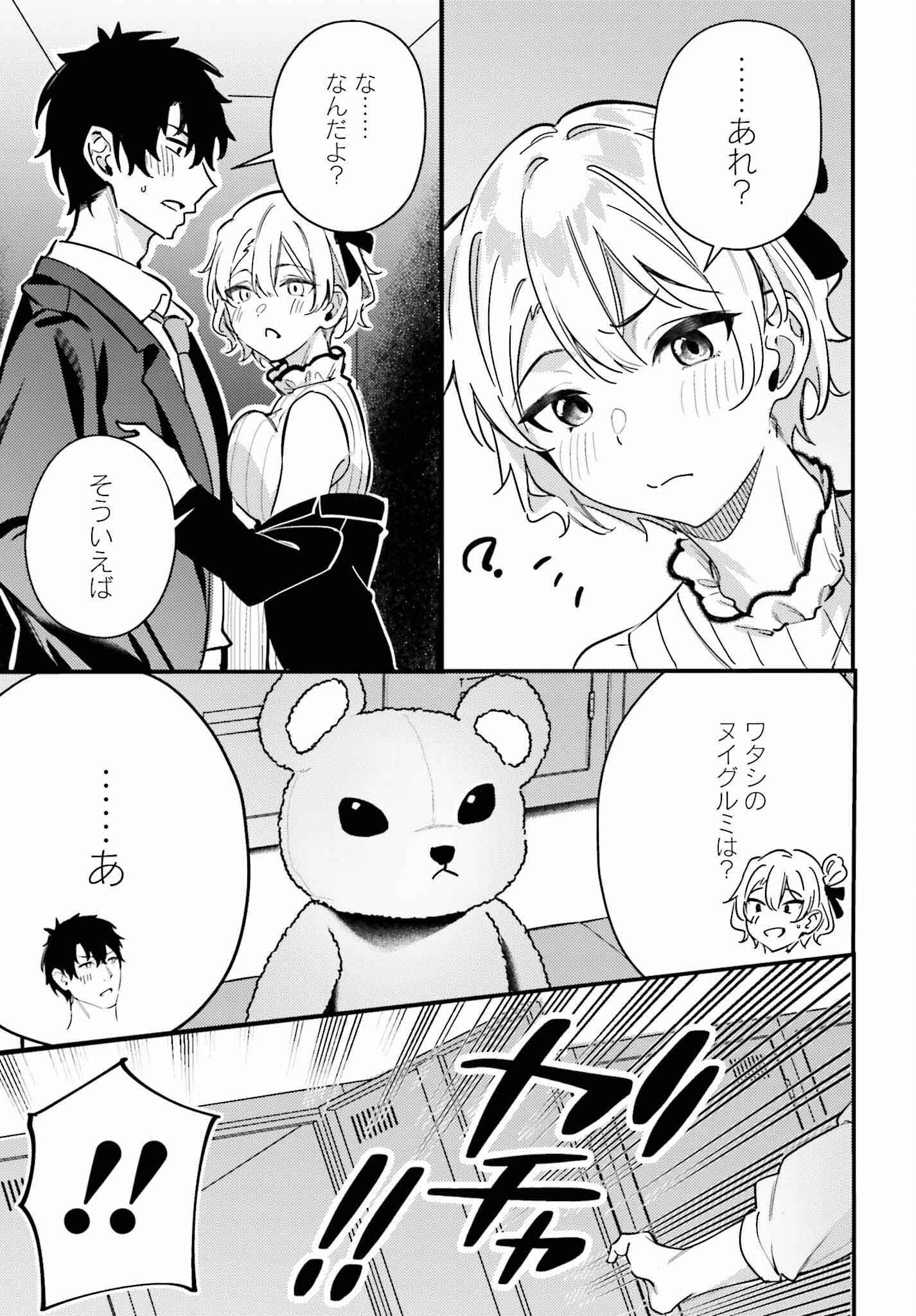 かまって新卒ちゃんが毎回誘ってくる 第13話 - Page 11