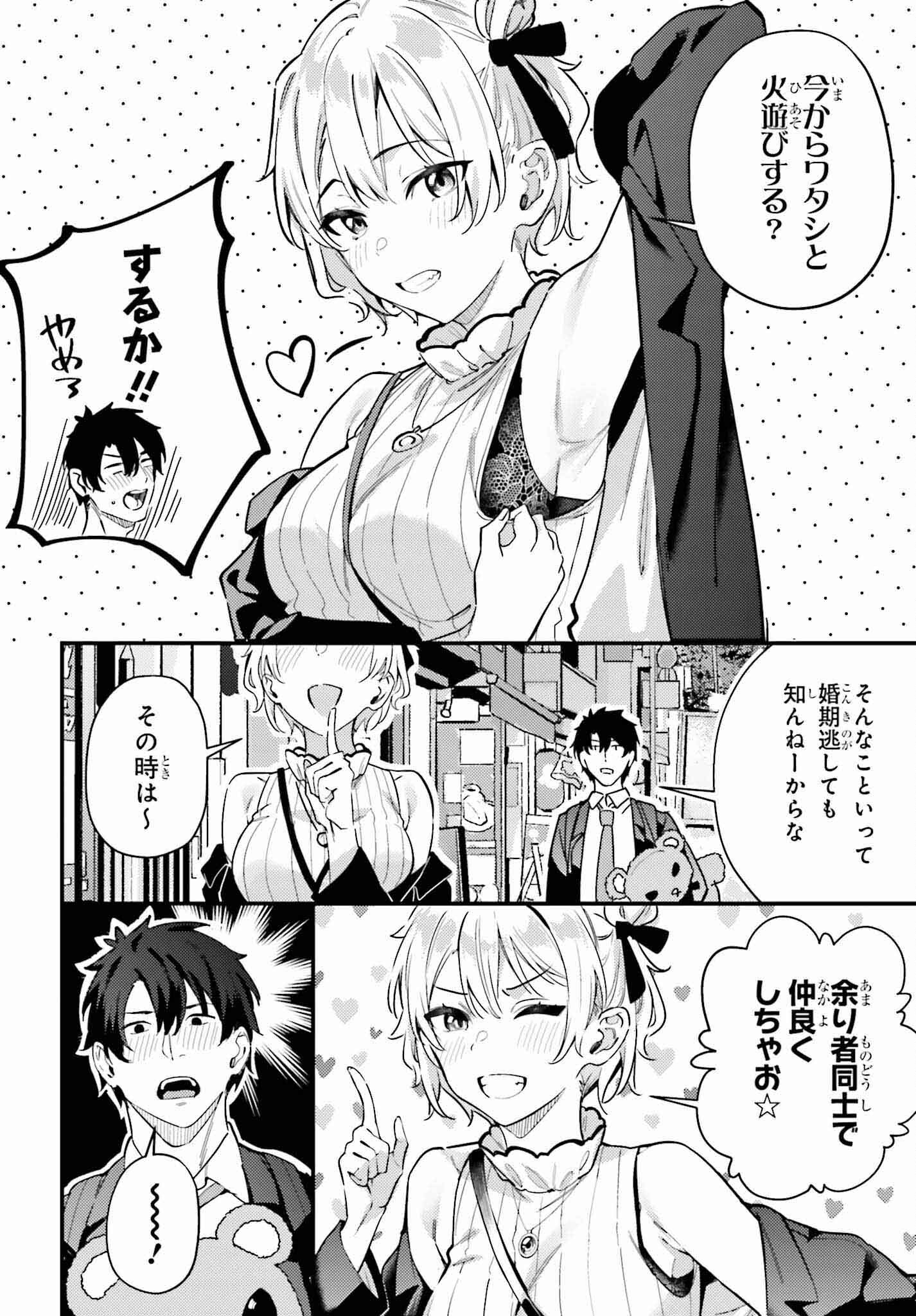 かまって新卒ちゃんが毎回誘ってくる 第13話 - Page 18