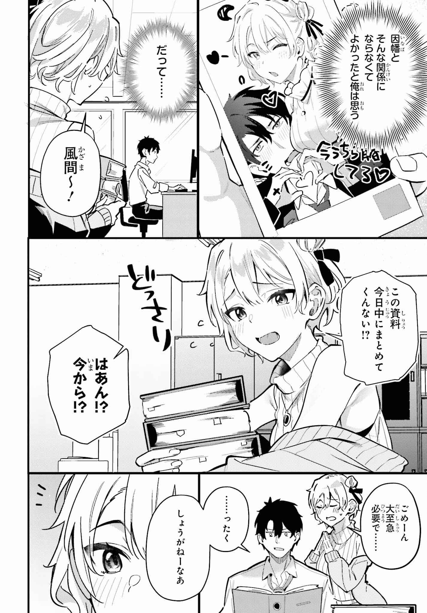 かまって新卒ちゃんが毎回誘ってくる 第13話 - Page 20