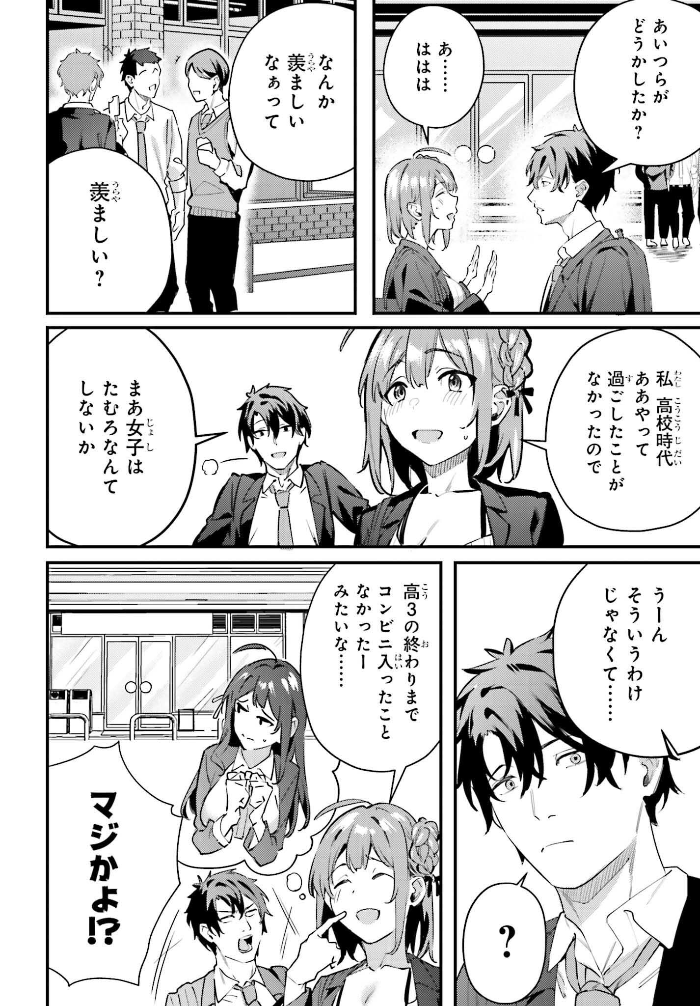 かまって新卒ちゃんが毎回誘ってくる 第14話 - Page 8