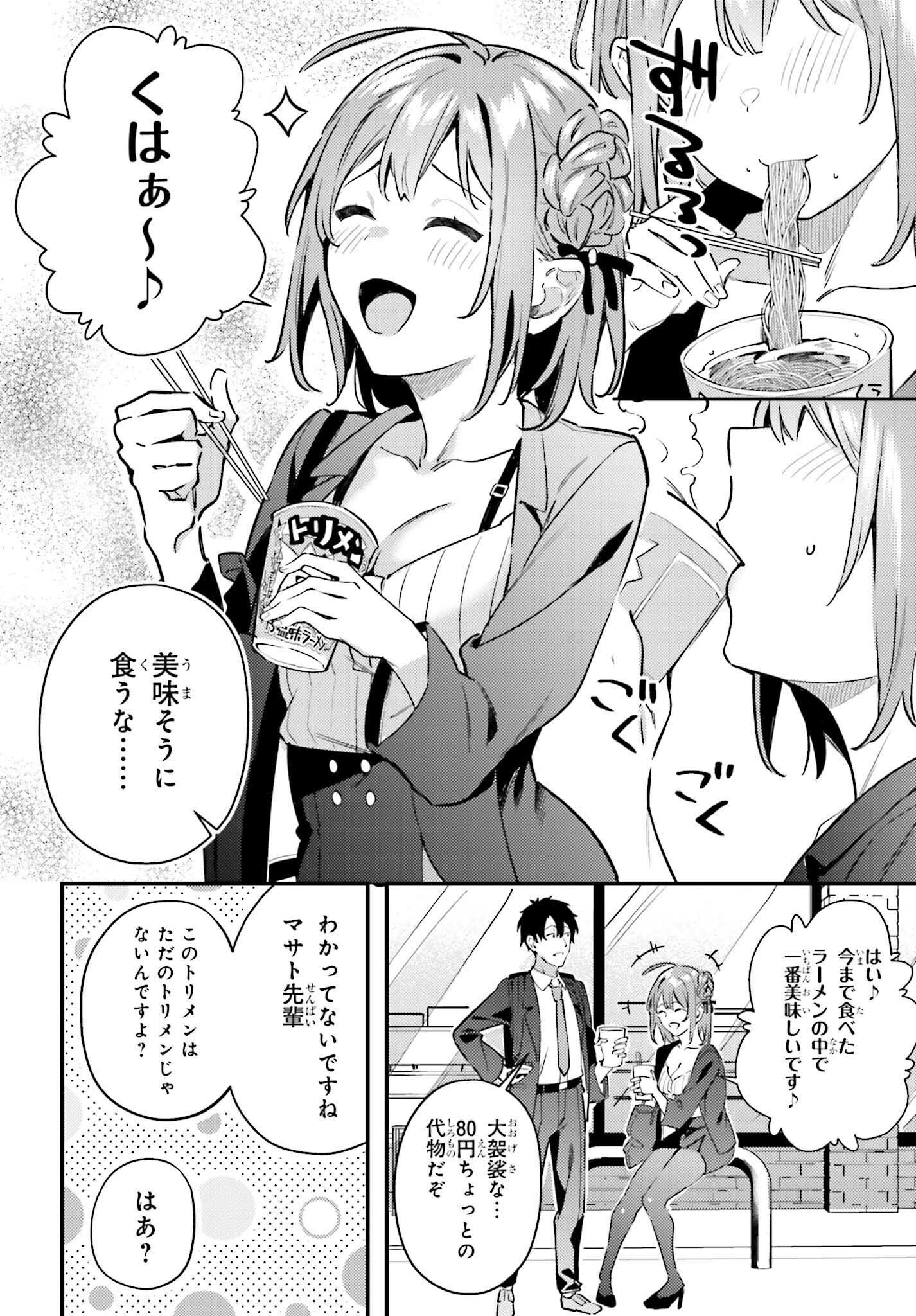 かまって新卒ちゃんが毎回誘ってくる 第14話 - Page 12