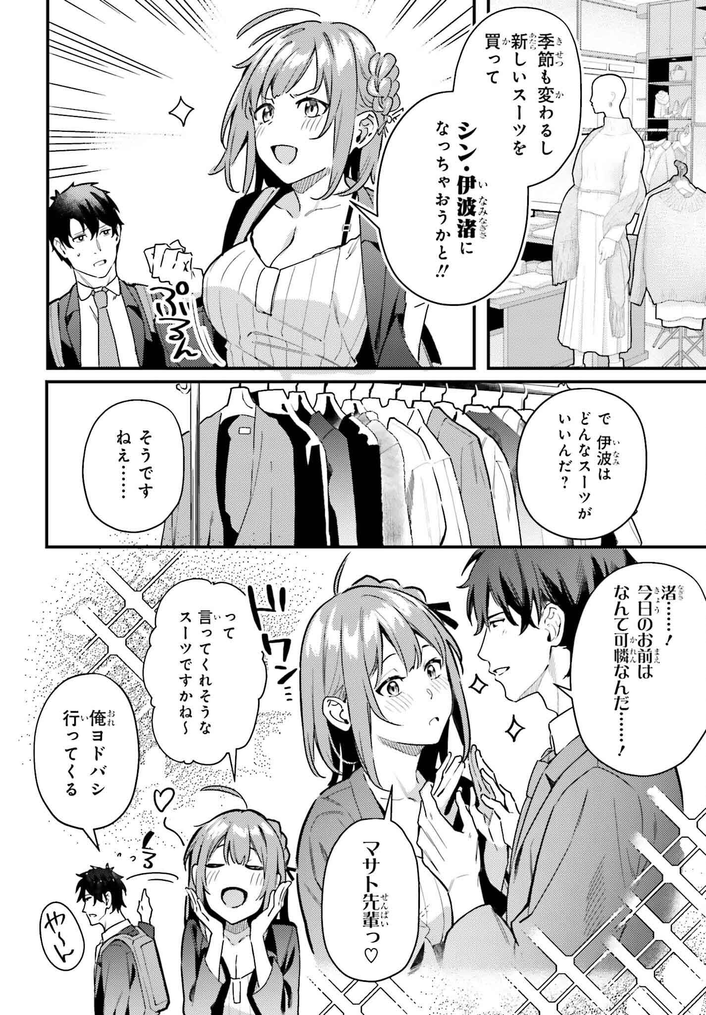 かまって新卒ちゃんが毎回誘ってくる 第15話 - Page 2