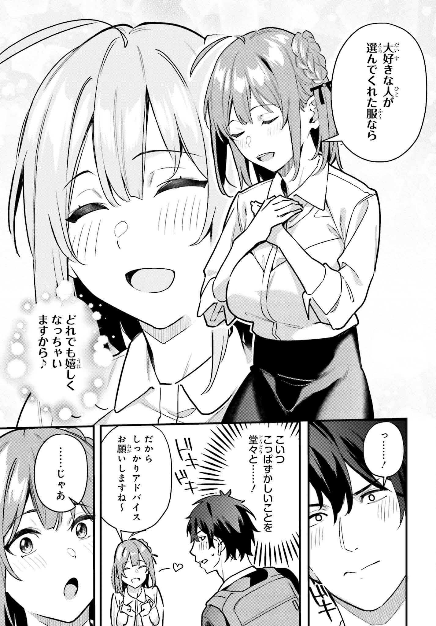 かまって新卒ちゃんが毎回誘ってくる 第15話 - Page 7