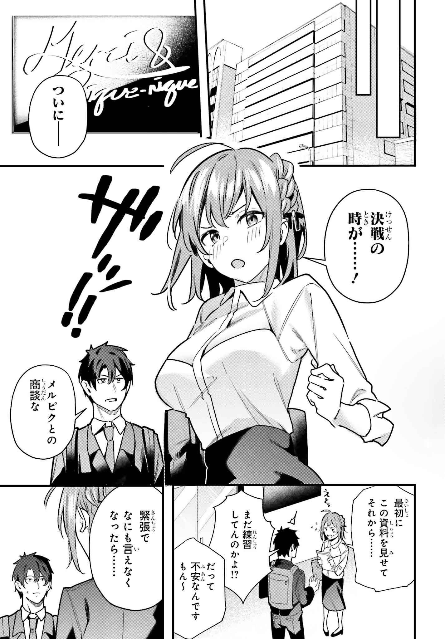 かまって新卒ちゃんが毎回誘ってくる 第15話 - Page 11