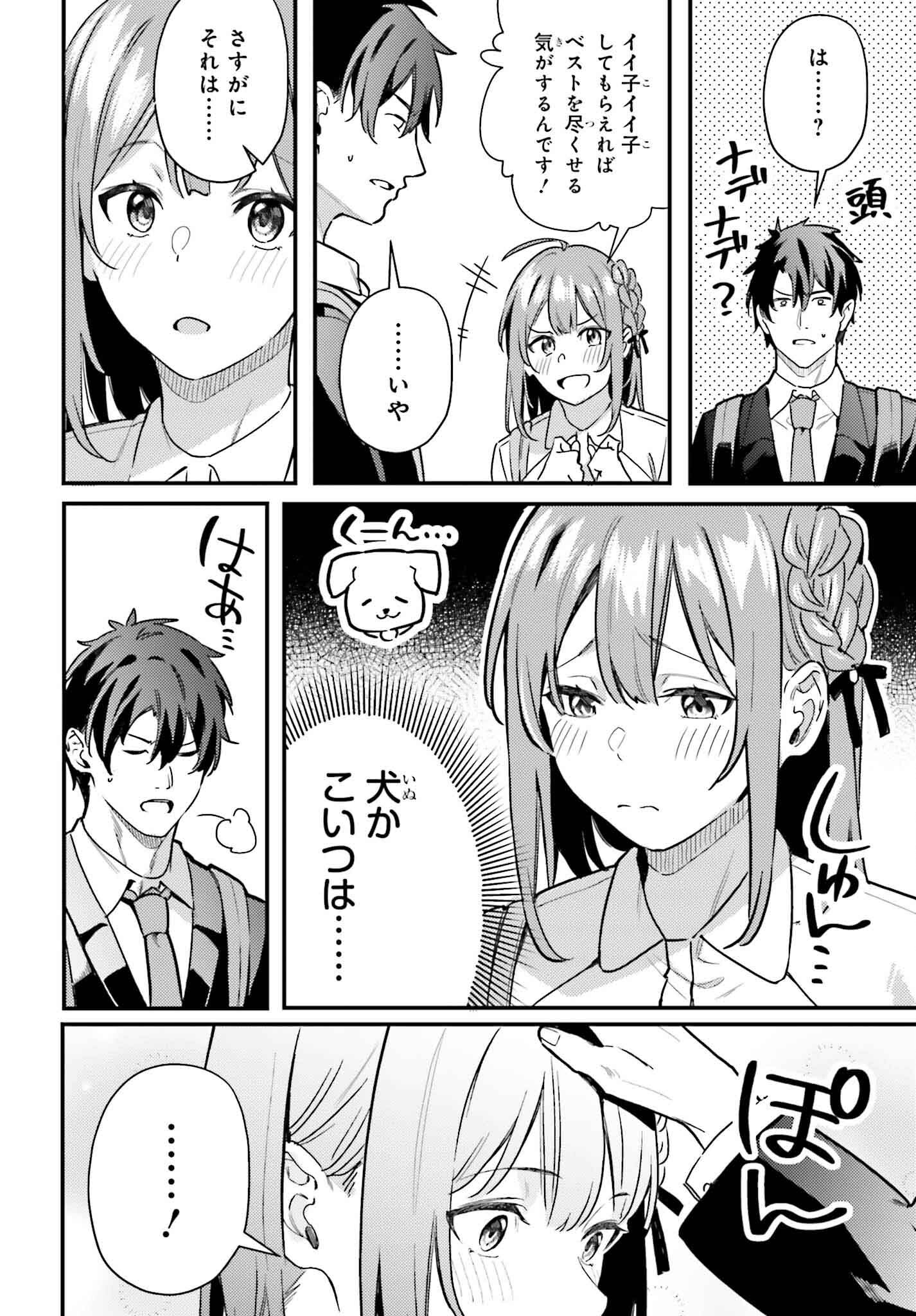 かまって新卒ちゃんが毎回誘ってくる 第15話 - Page 16