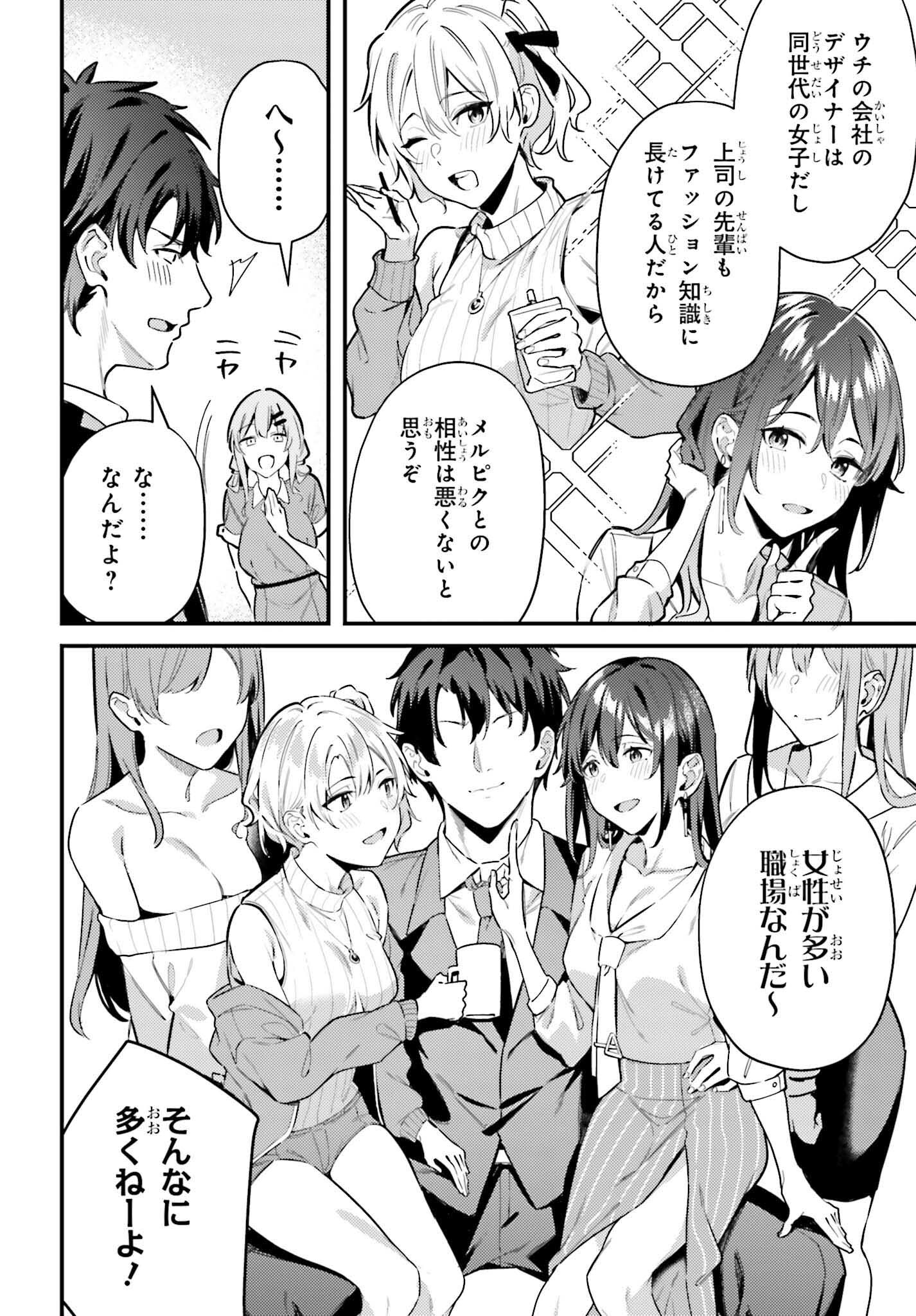 かまって新卒ちゃんが毎回誘ってくる 第16話 - Page 8