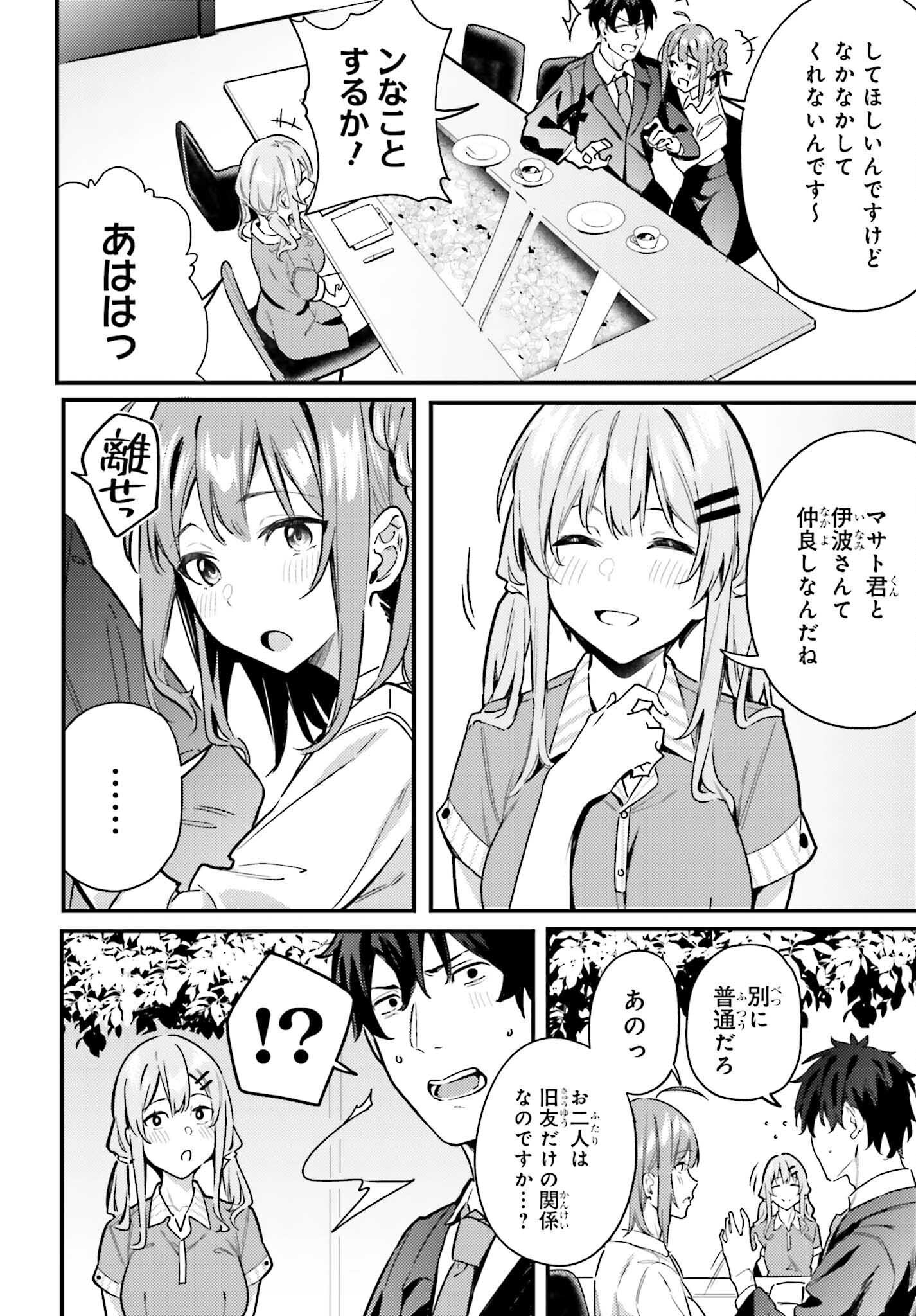 かまって新卒ちゃんが毎回誘ってくる 第16話 - Page 10