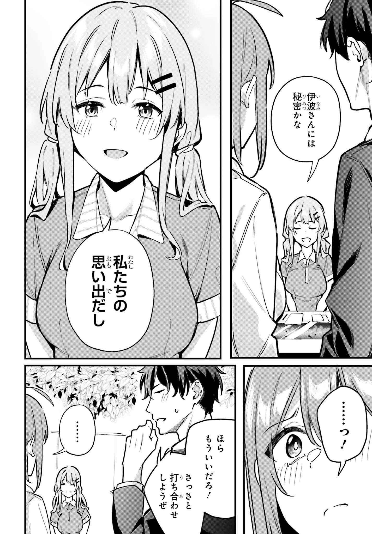 かまって新卒ちゃんが毎回誘ってくる 第16話 - Page 14