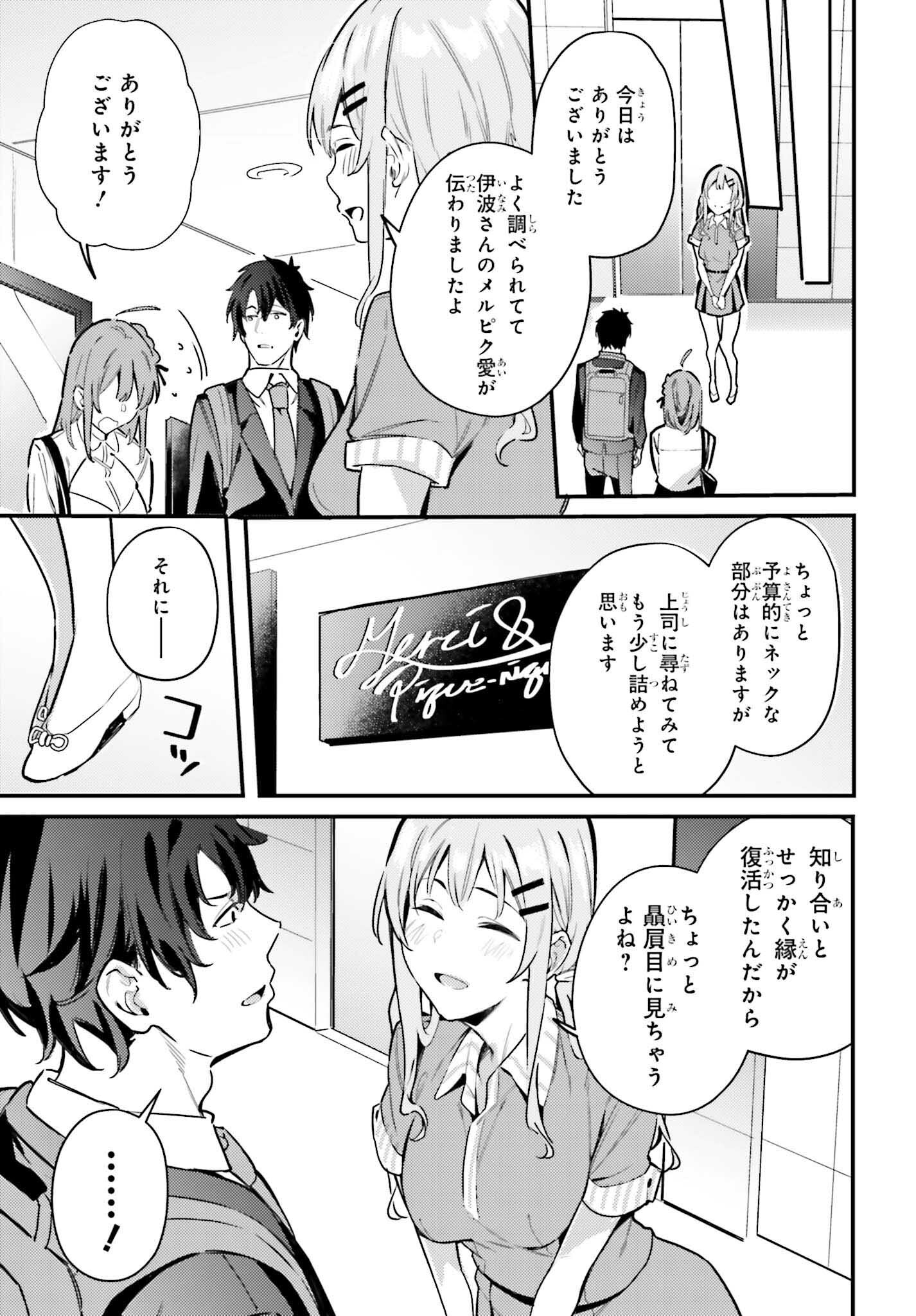 かまって新卒ちゃんが毎回誘ってくる 第16話 - Page 15