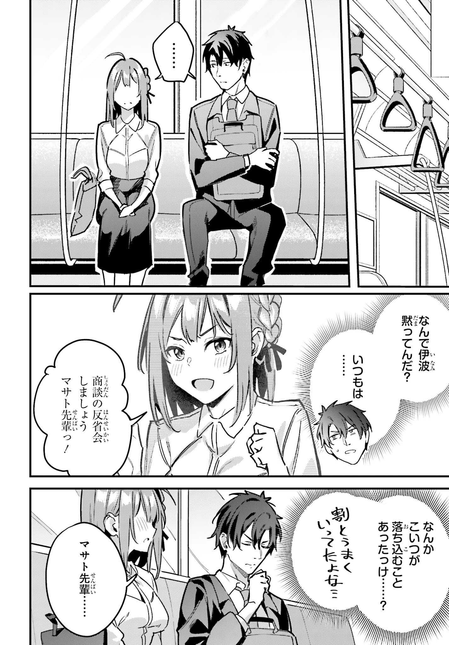 かまって新卒ちゃんが毎回誘ってくる 第16話 - Page 20