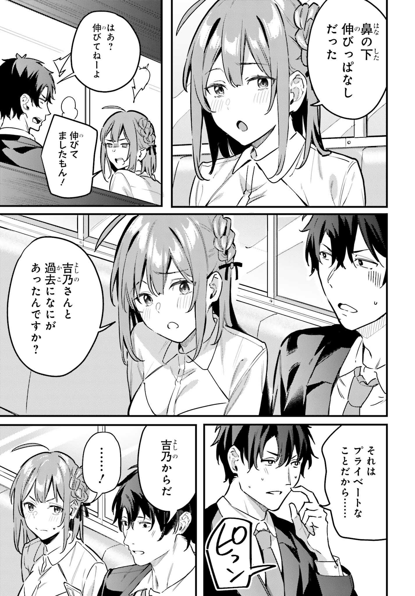 かまって新卒ちゃんが毎回誘ってくる 第16話 - Page 21