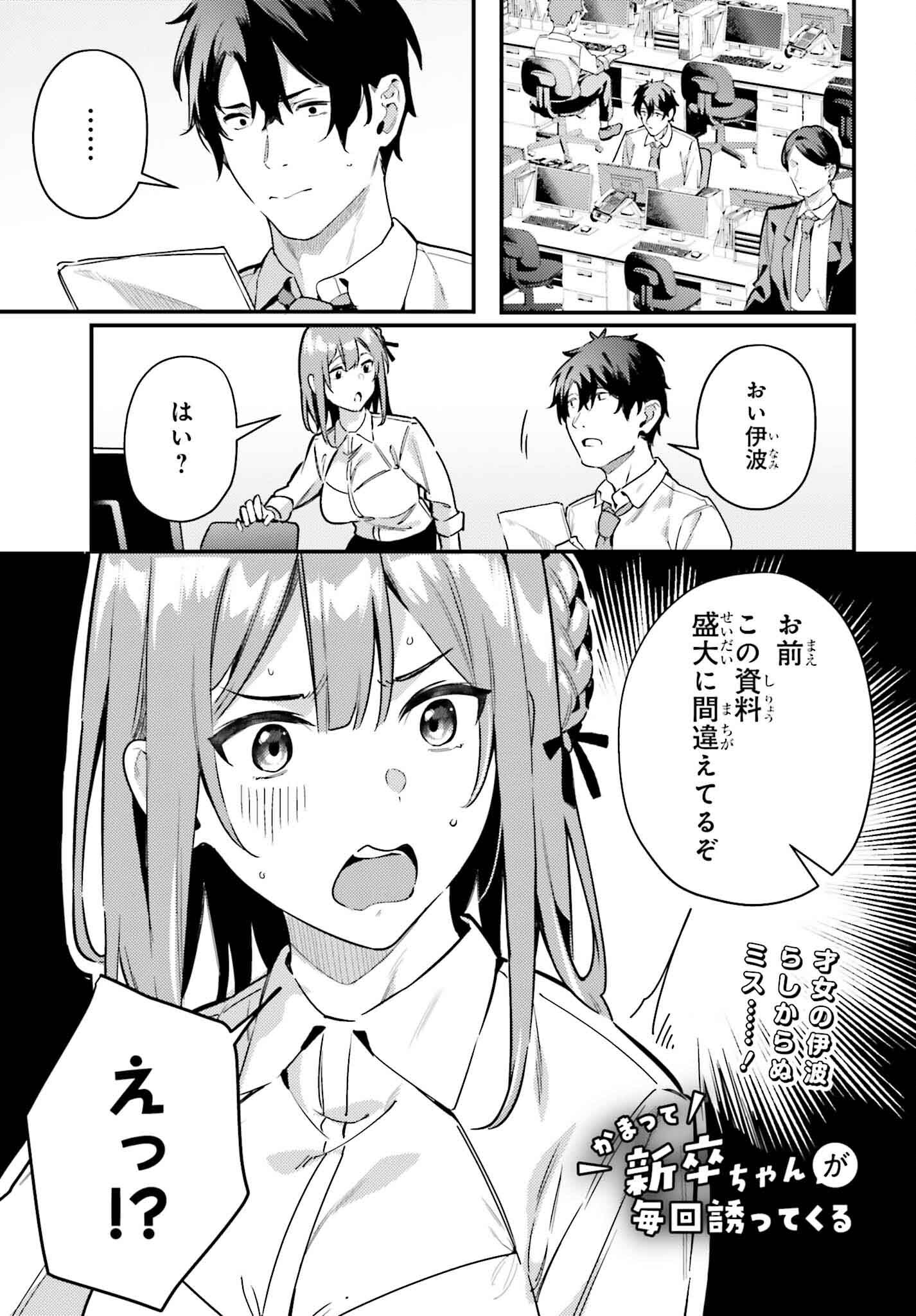 かまって新卒ちゃんが毎回誘ってくる 第17話 - Page 1