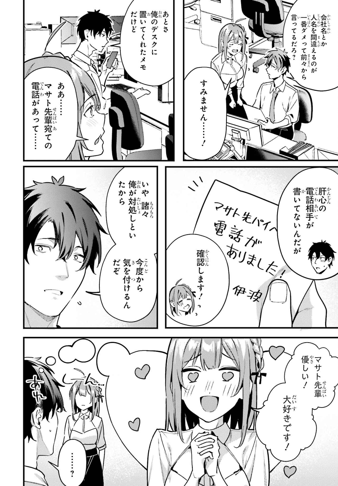 かまって新卒ちゃんが毎回誘ってくる 第17話 - Page 2