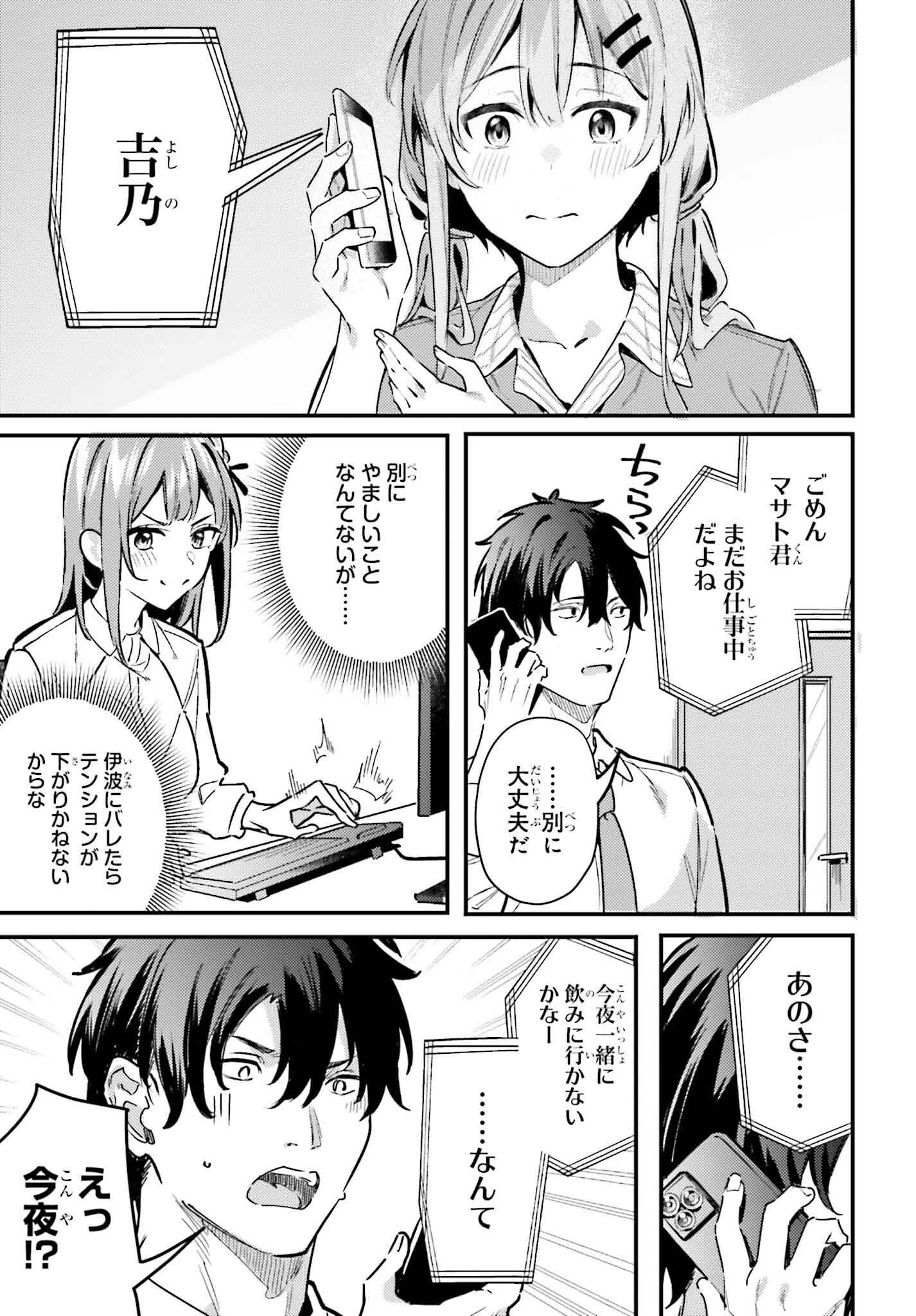 かまって新卒ちゃんが毎回誘ってくる 第17話 - Page 13